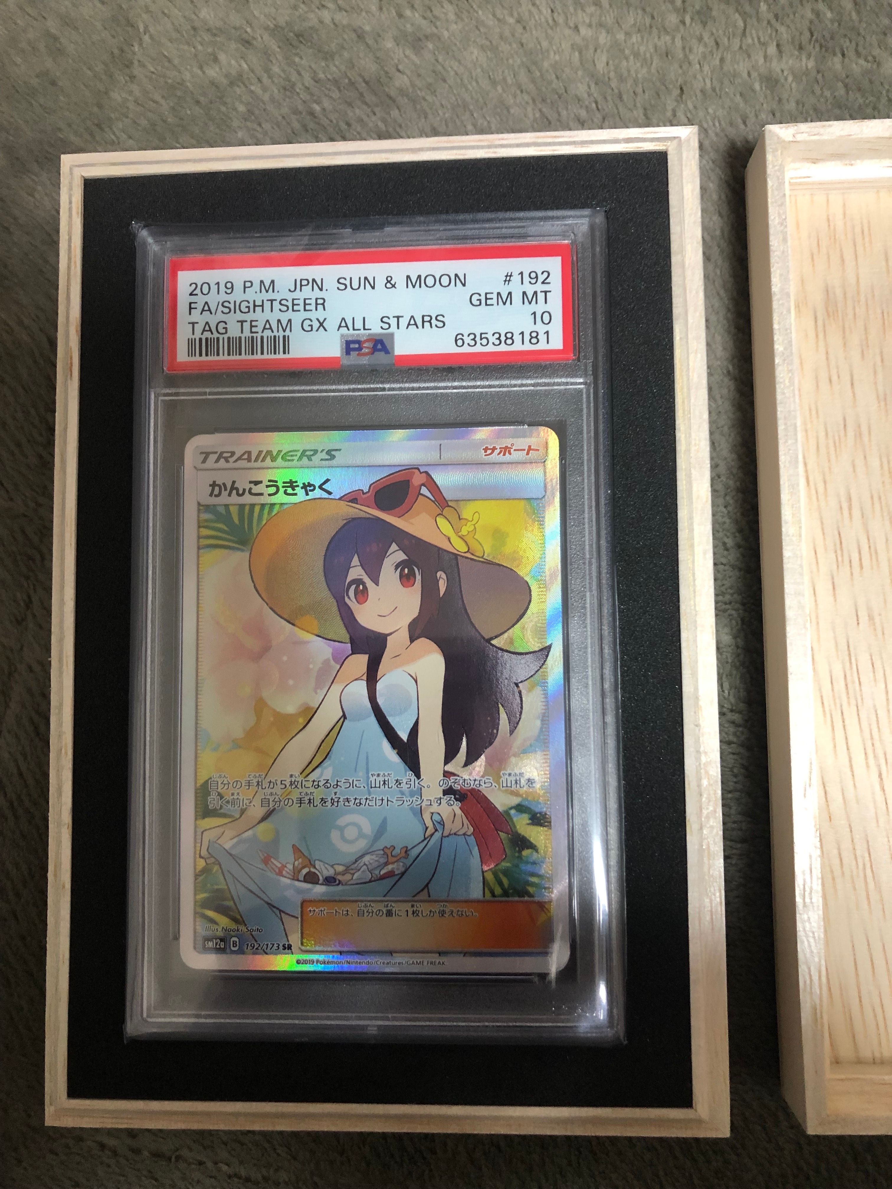 かんこうきゃく SR[SM12a 192/173](ハイクラスパック「TAG TEAM GX タッグオールスターズ」)