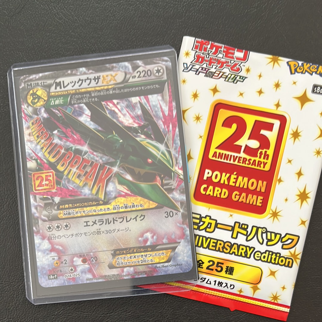 MレックウザEX: プロモ[S8a-P 024/025](プロモカードパック 25th ANNIVERSARY edition)