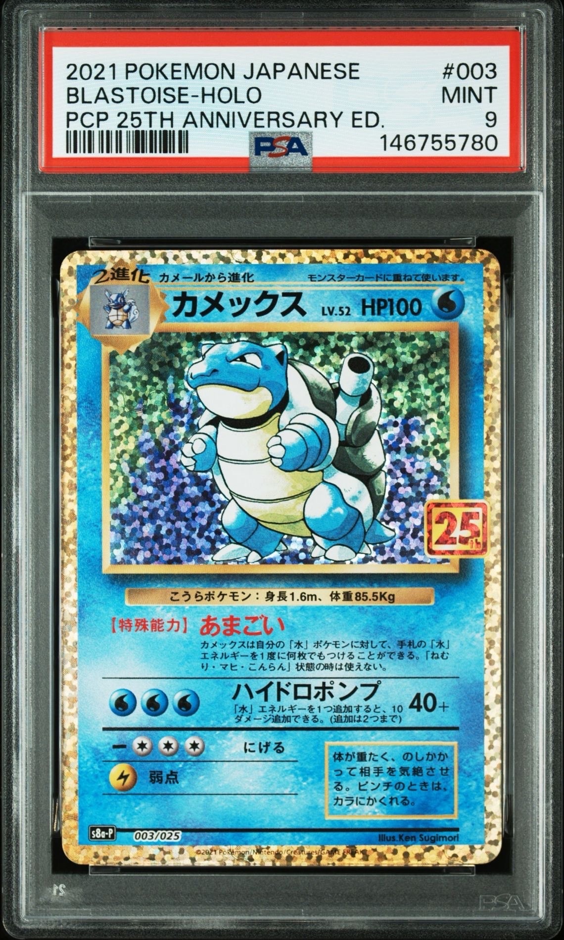 PSA10】カメックス: プロモ[S8a-P 003/025](プロモカードパック 25th