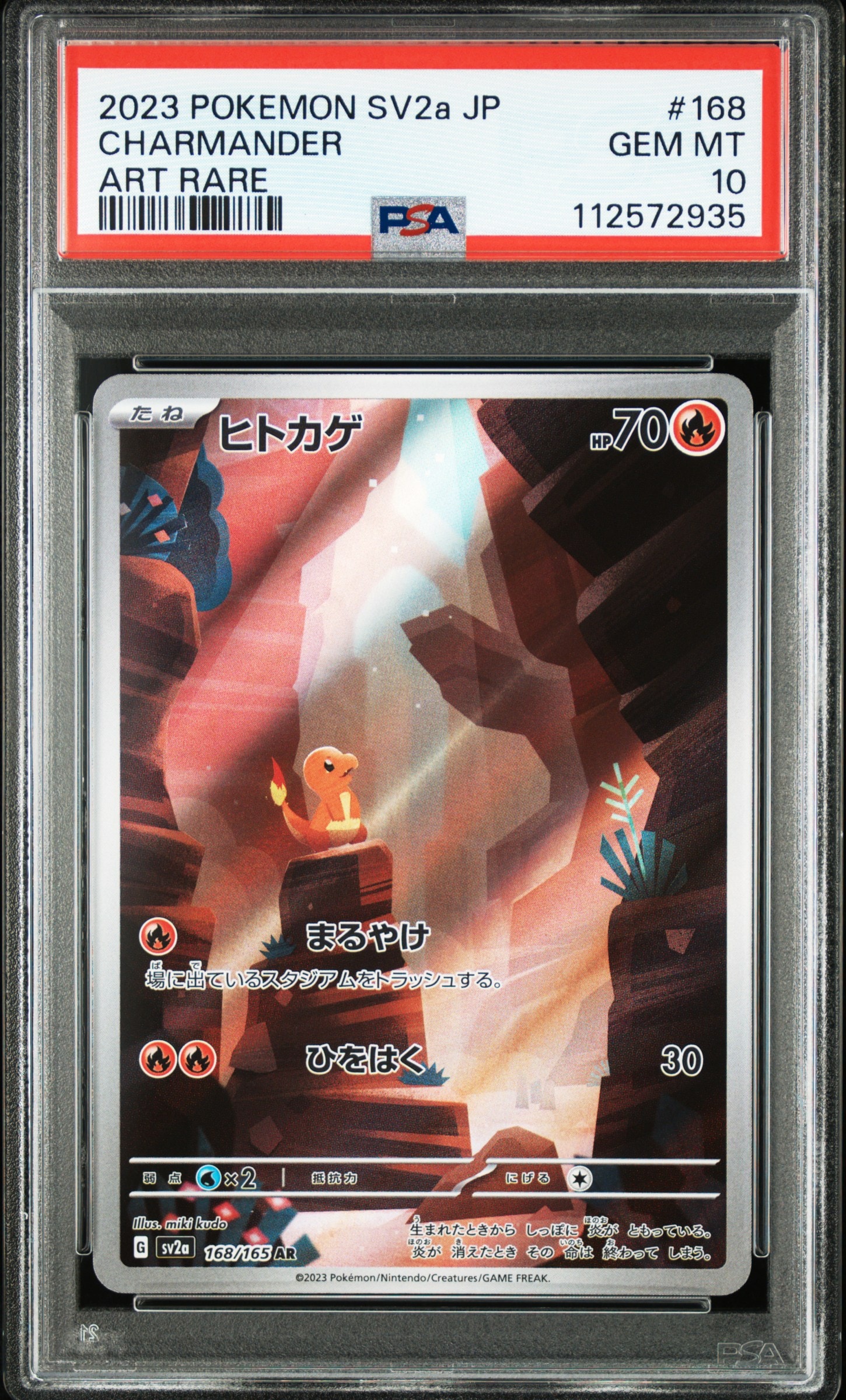 ヒトカゲ AR[SV2a 168/165](強化拡張パック「ポケモンカード151」)