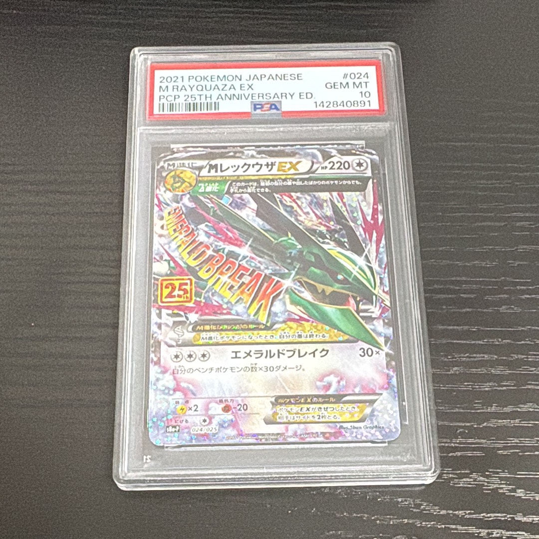 MレックウザEX: プロモ[S8a-P 024/025](プロモカードパック 25th ANNIVERSARY edition)