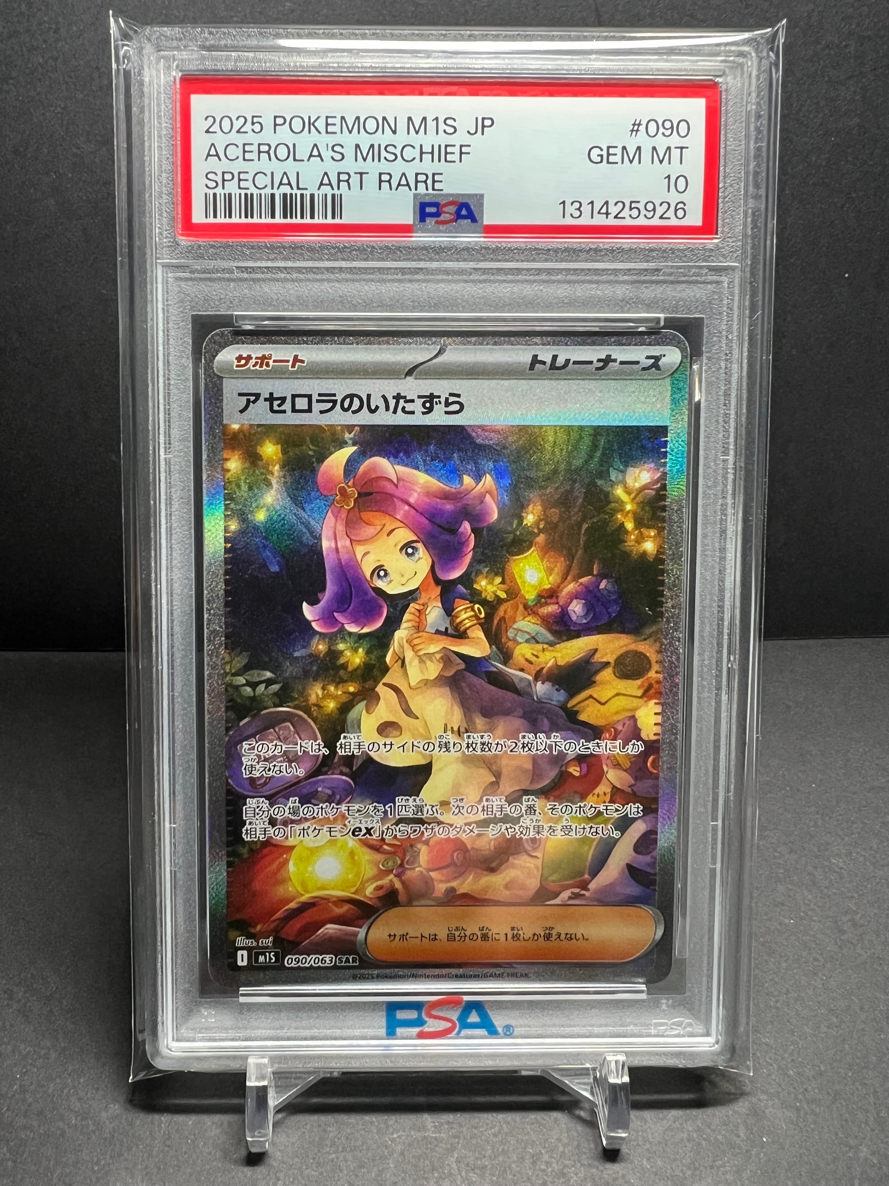 アセロラのいたずら SAR [M1S 090/063](拡張パック「メガシンフォニア」)