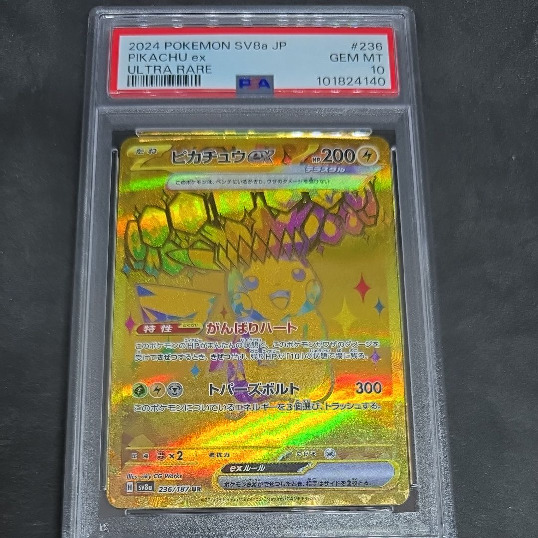 ピカチュウex UR [SV8a 236/187](ハイクラスパック「テラスタルフェスex」)