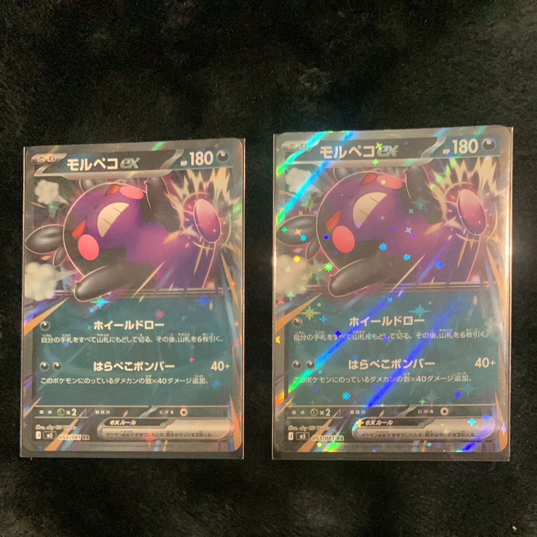 モルペコex RR [M5 053/081](拡張パック「アビスアイ」)