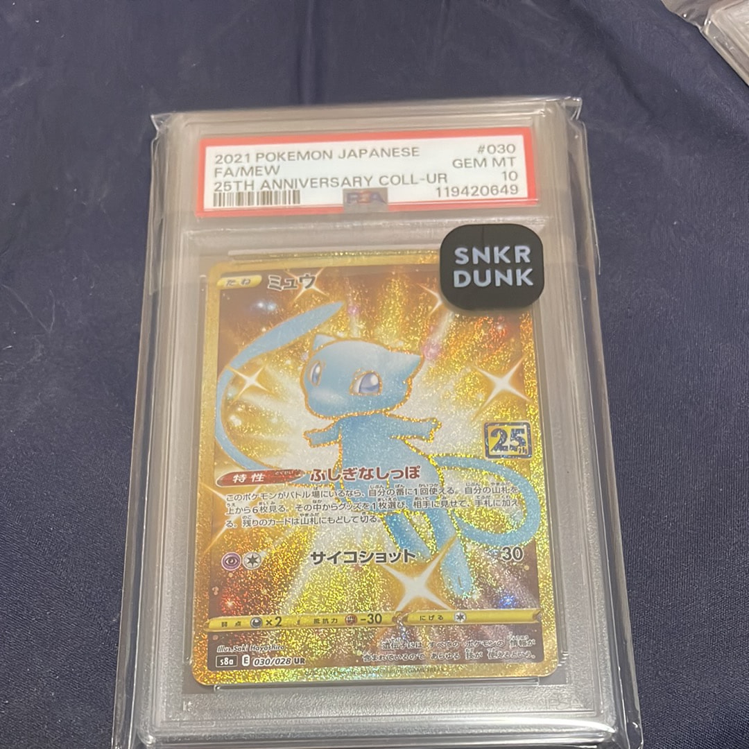 ミュウ ふしぎなしっぽ UR[S8a 030/028](拡張パック「25th ANNIVERSARY COLLECTION」)