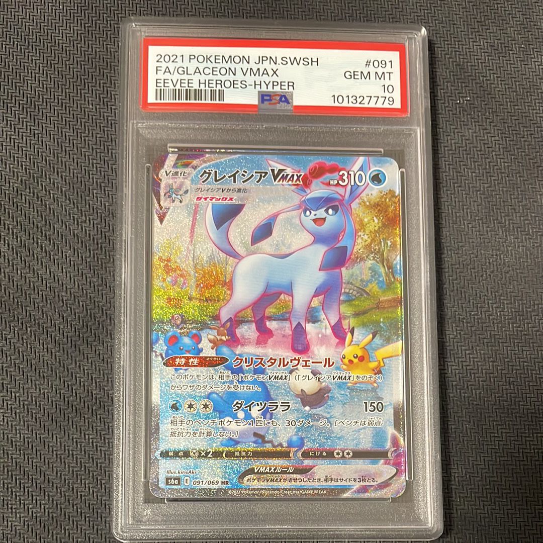 グレイシアVMAX HR: SA[S6a 091/069](強化拡張パック「イーブイヒーローズ」)