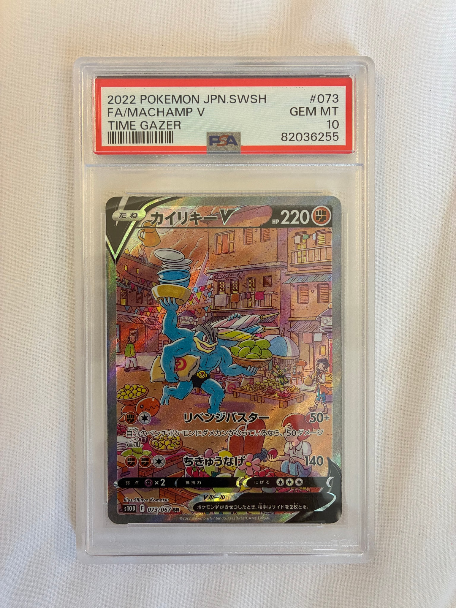 Machamp V