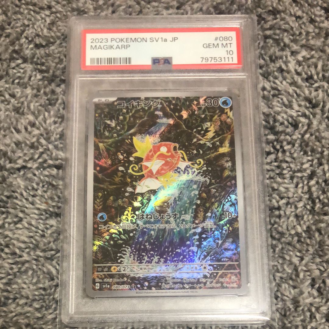 コイキング AR[SV1a 080/073](スカーレット&バイオレット 拡張パック「トリプレットビート」)