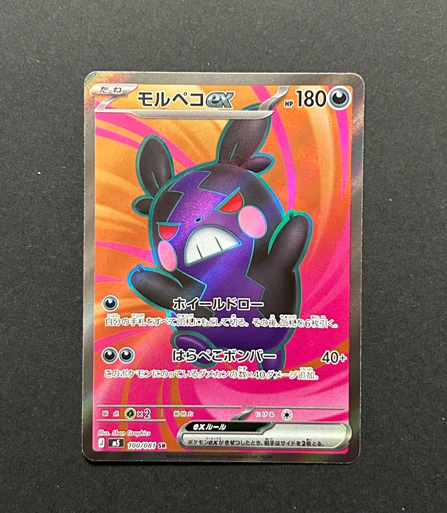 ピカチュウex UR [SV8 136/106](拡張パック「超電ブレイカー」)の新品