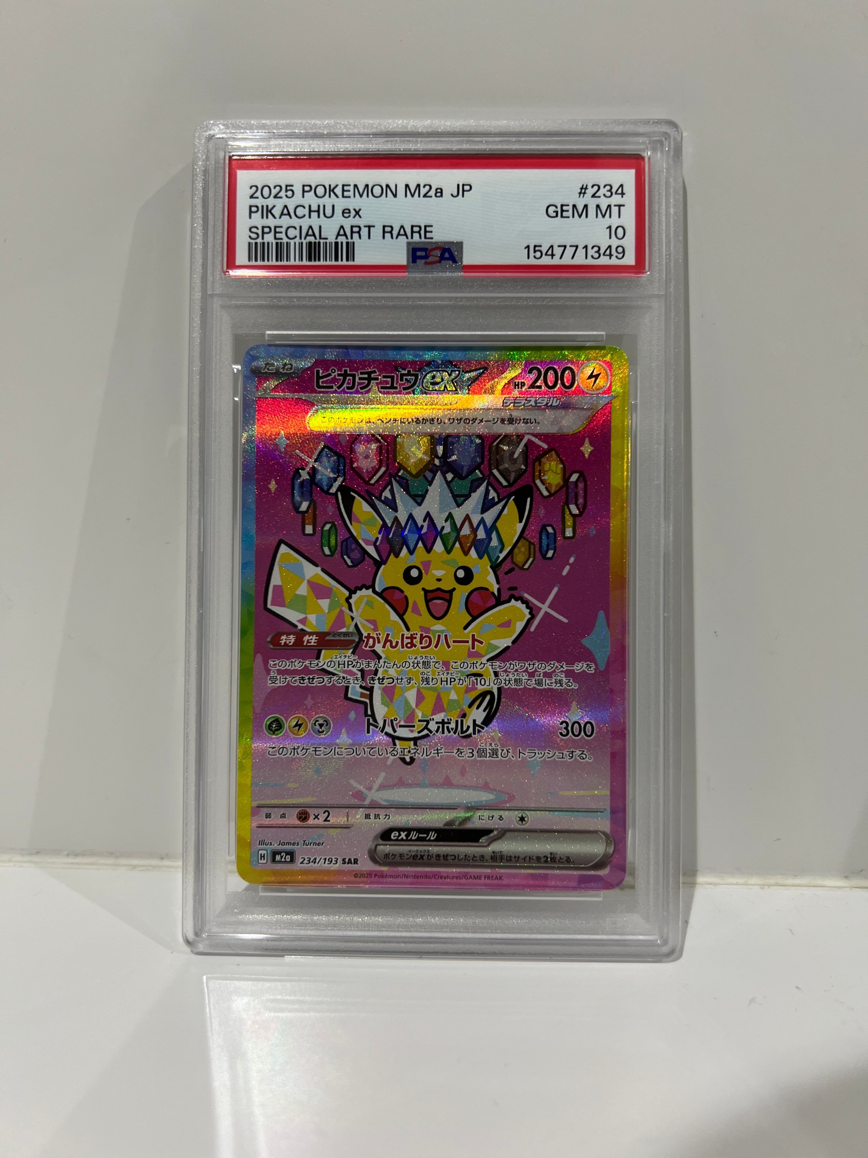ピカチュウex SAR [M2a 234/193](ハイクラスパック「MEGAドリームex」)