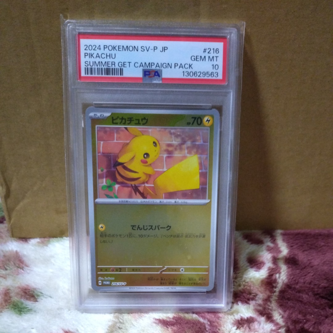 PSA10】ピカチュウ P [SV-P 216](プロモカードパック「ポケカの夏が