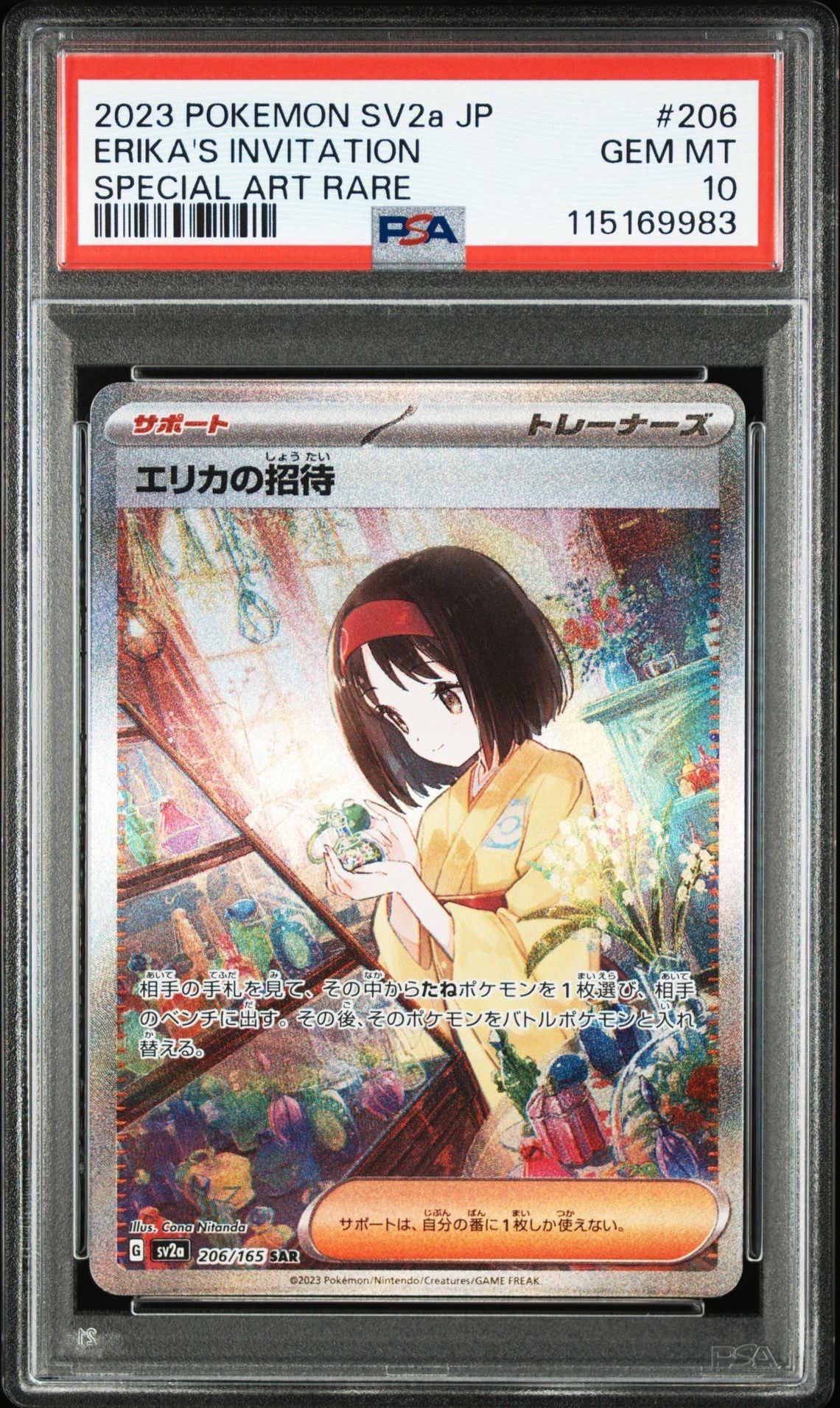 エリカの招待 SAR[SV2a 206/165](強化拡張パック「ポケモンカード151」)