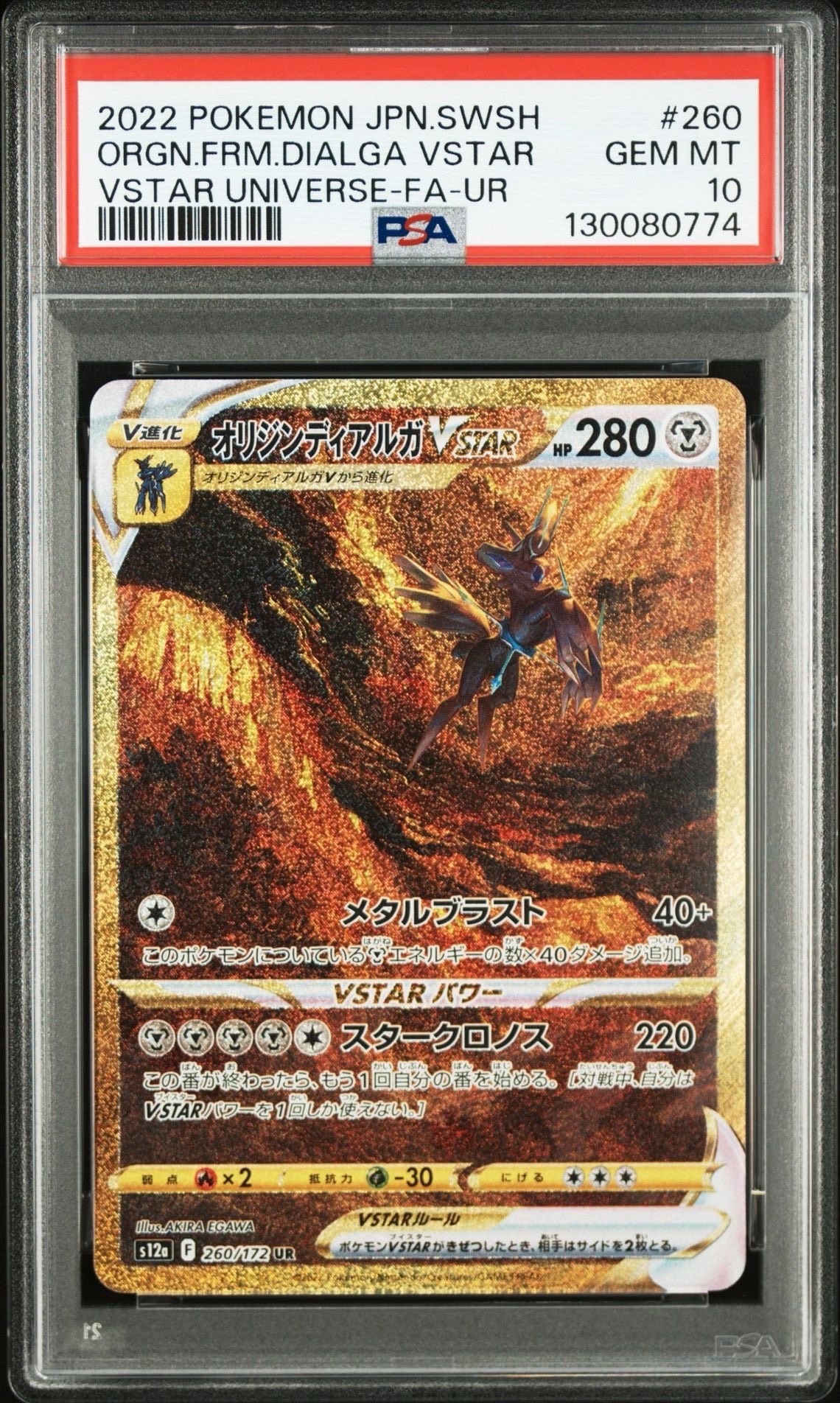 オリジンディアルガVSTAR UR[s12a 260/172](ハイクラスパック「VSTARユニバース」)