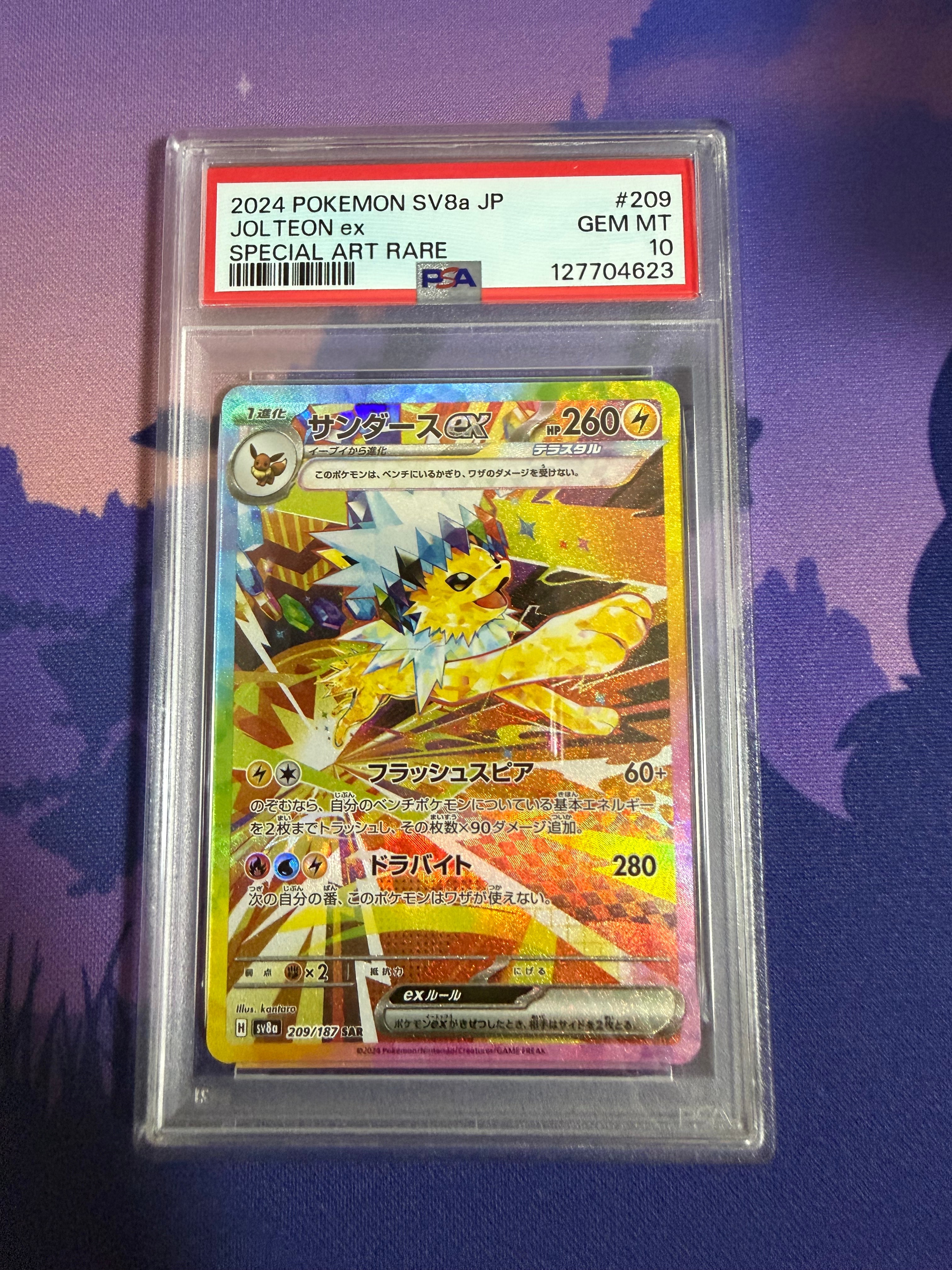 サンダースex SAR [SV8a 209/187](ハイクラスパック「テラスタルフェスex」)