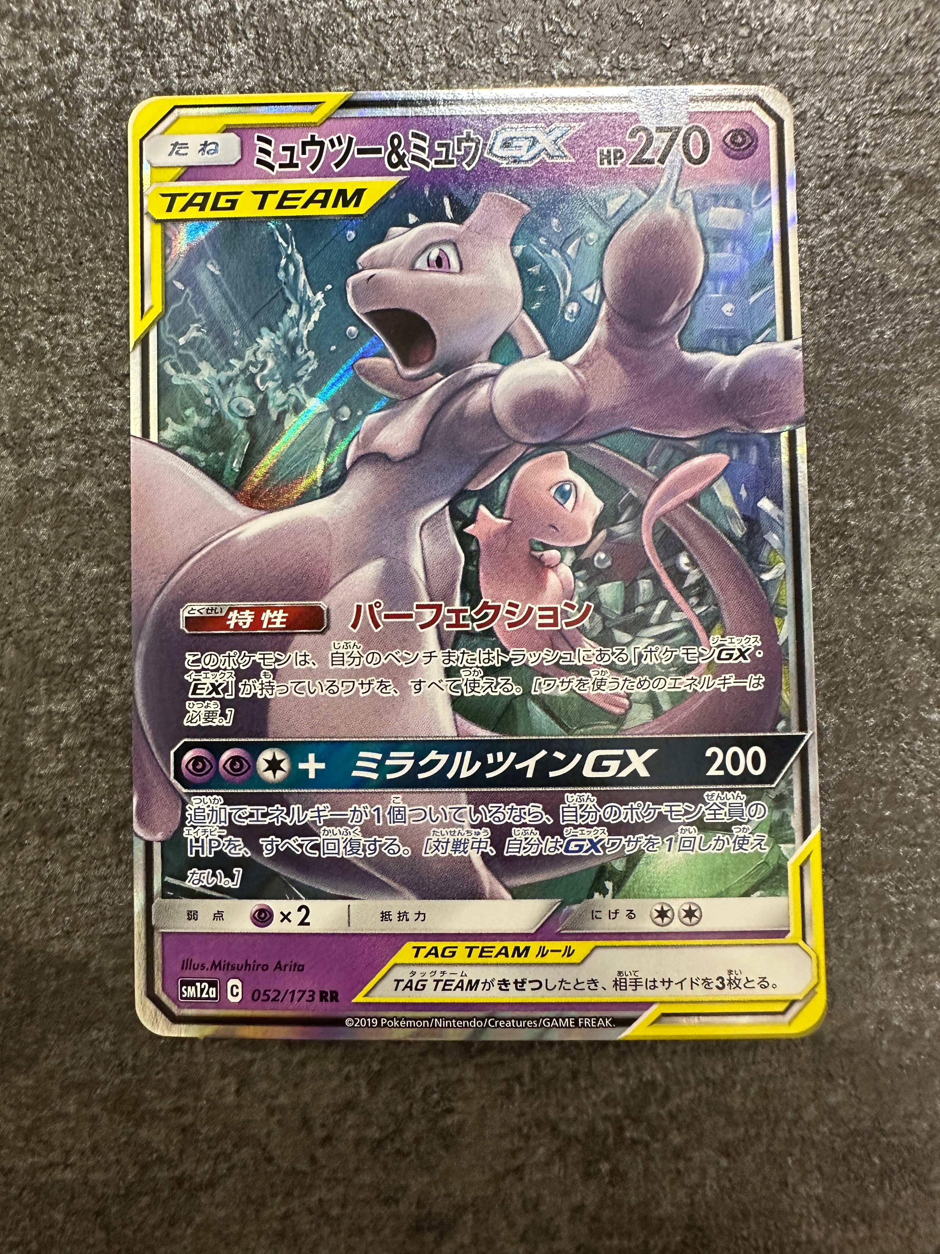 ミュウツー&ミュウGX RR [SM12a 052/173](ハイクラスパック「TAG TEAM GX タッグオールスターズ」)