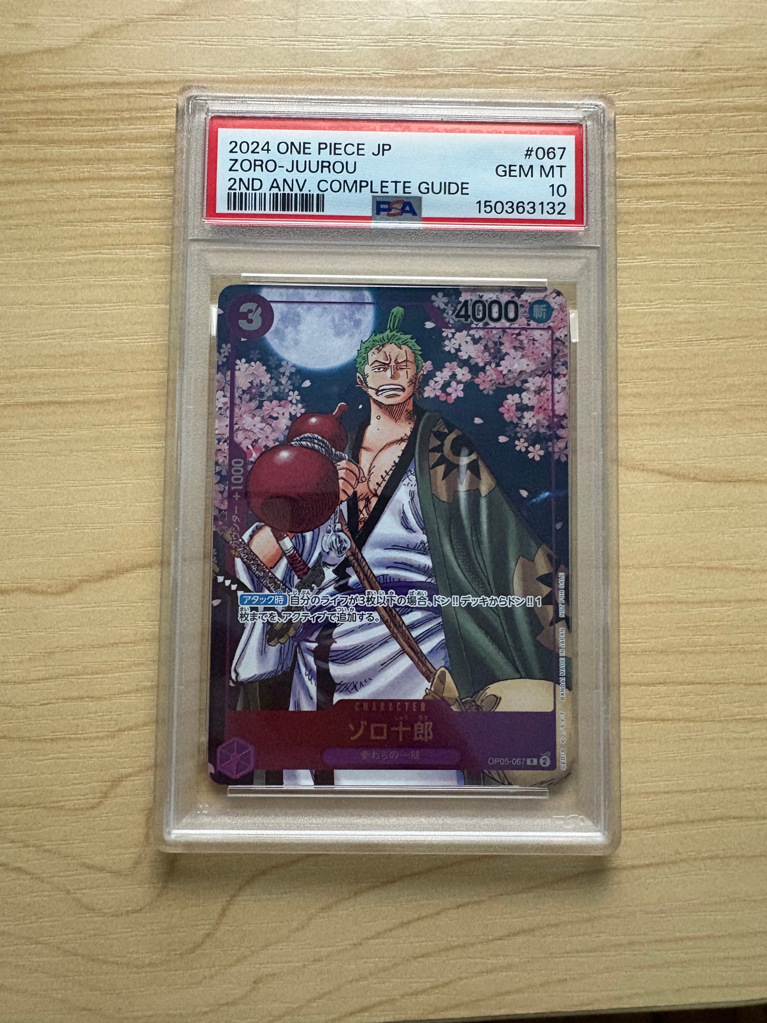 ゾロ十郎 R [OP05-067](プロモーションカード「ONE PIECE CARD GAME