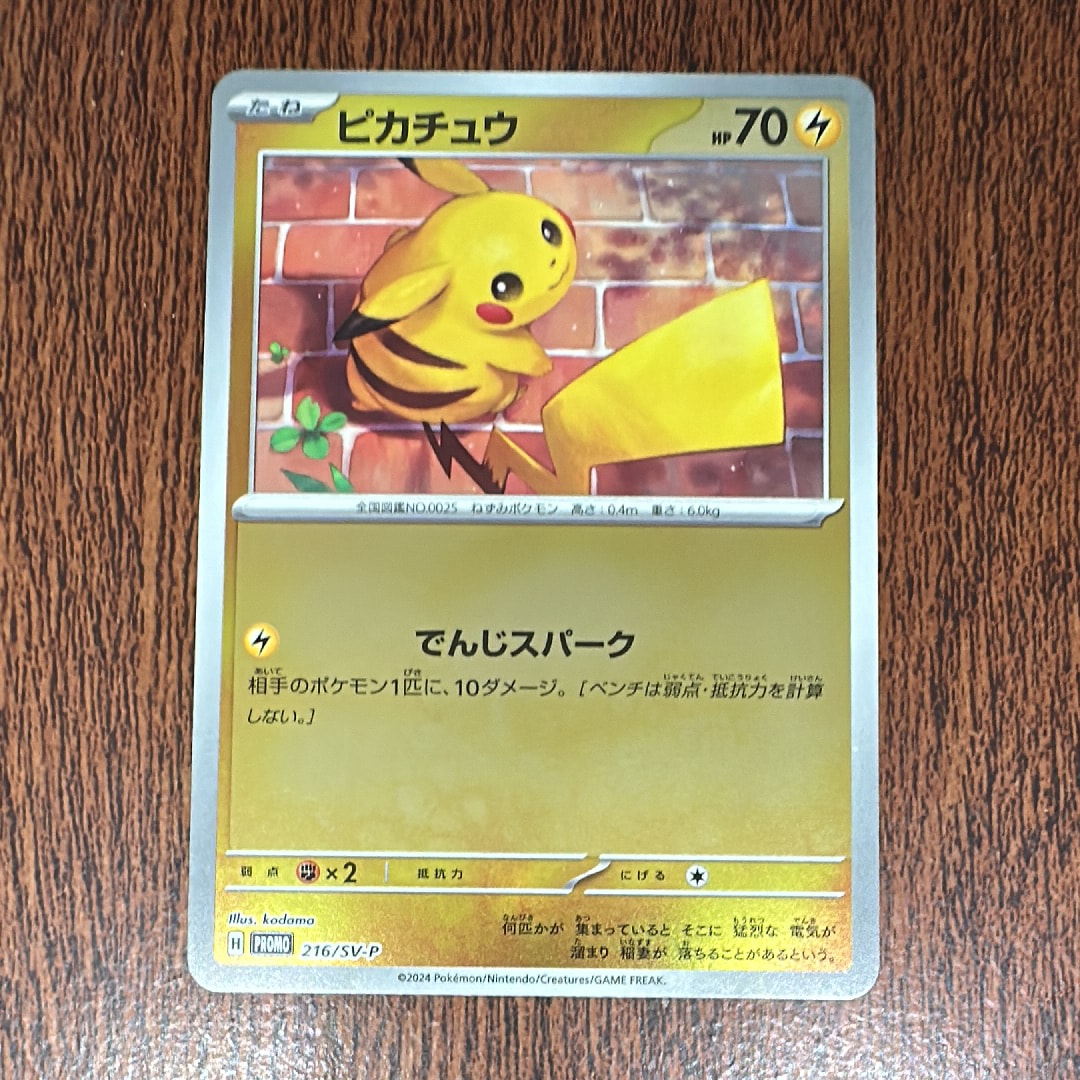 ピカチュウ P [SV-P 216](プロモカードパック「ポケカの夏がキタ
