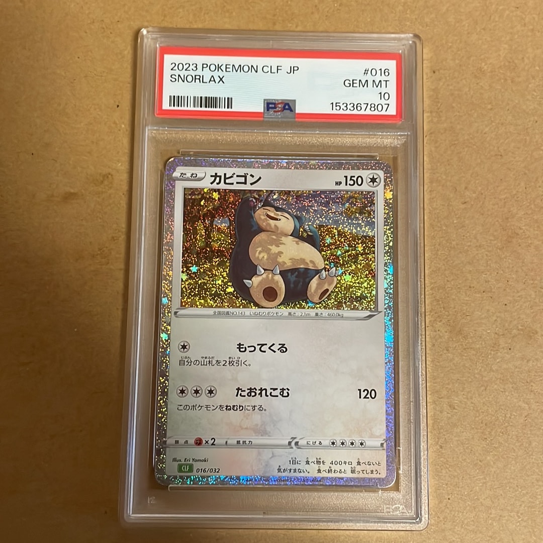 カビゴン [CLF 016/032](ポケモンカードゲーム Classic)