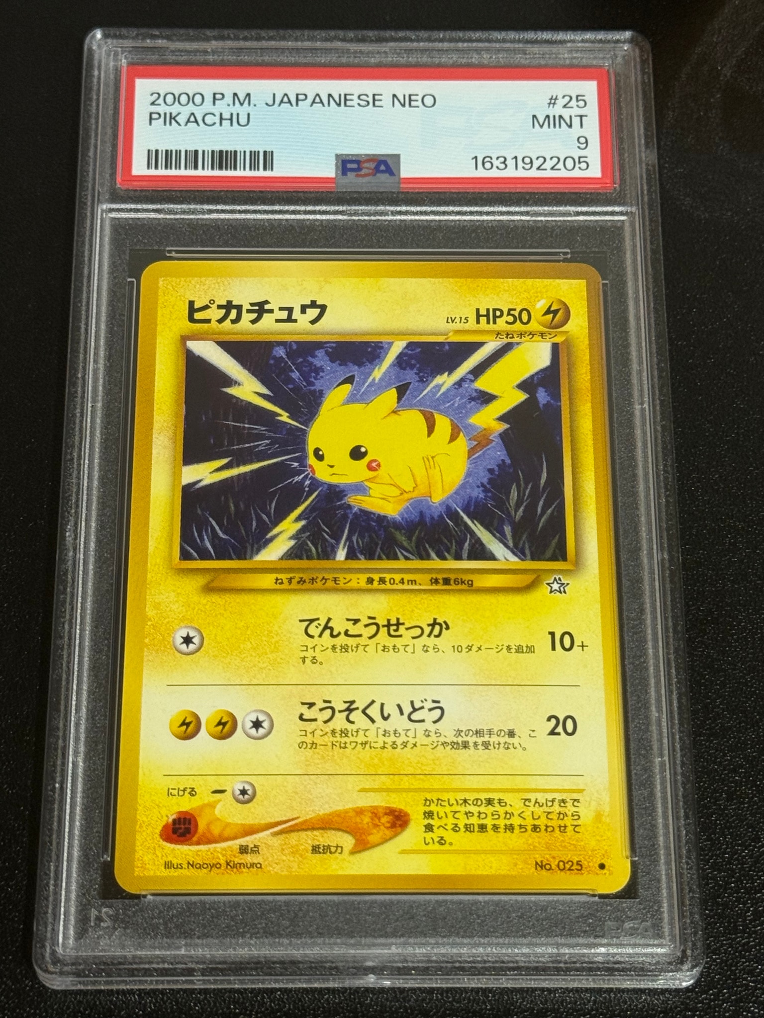 ピカチュウ ○ : 旧裏 [neo1 No.025](ポケモンカード☆neo 拡張パック