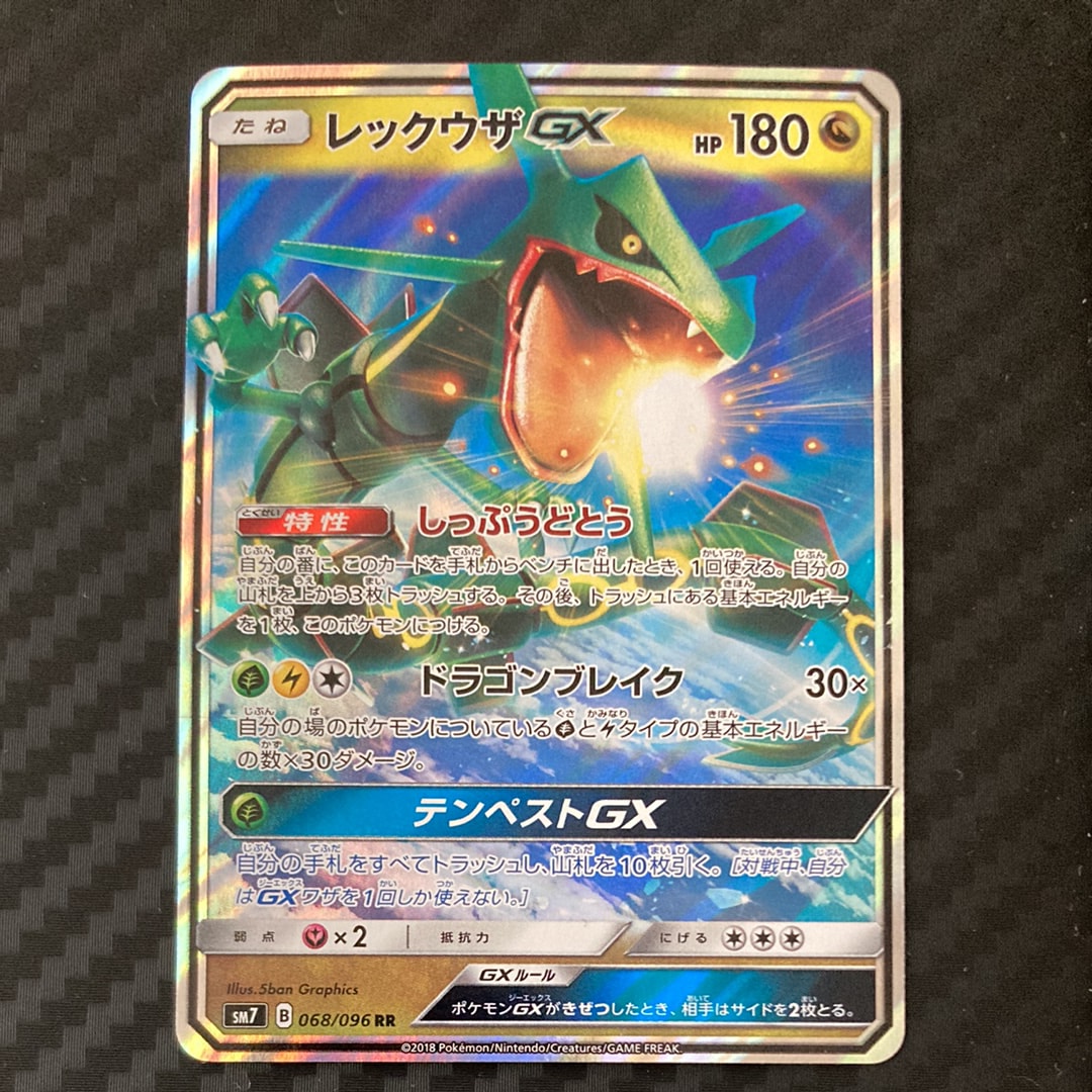 レックウザGX RR [SM7 068/096](拡張パック「裂空のカリスマ」)