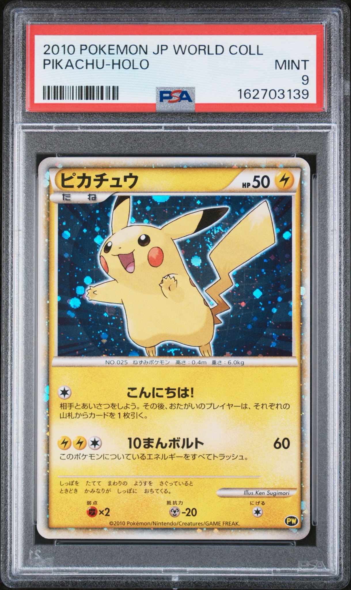 【希少】ピカチュウ 青 PW ピカチュウ ワールド 【渦巻きホロ】 PSA9】ピカチュウ 日本 (青)[PW](ピカチュウ ワールド) 1枚のシングル