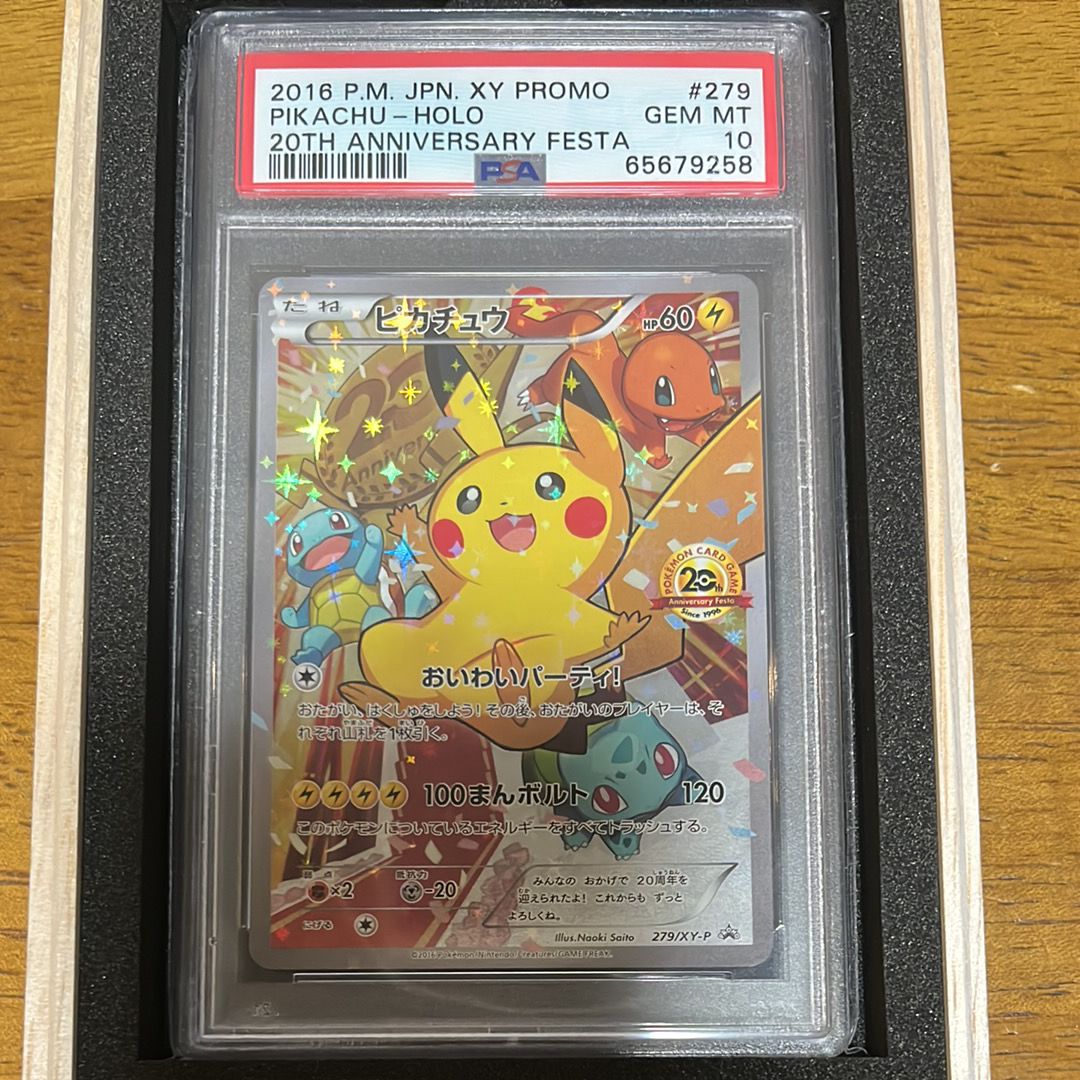 ピカチュウ: プロモ[279/XY-P](プロモーションカード「XY-P」)