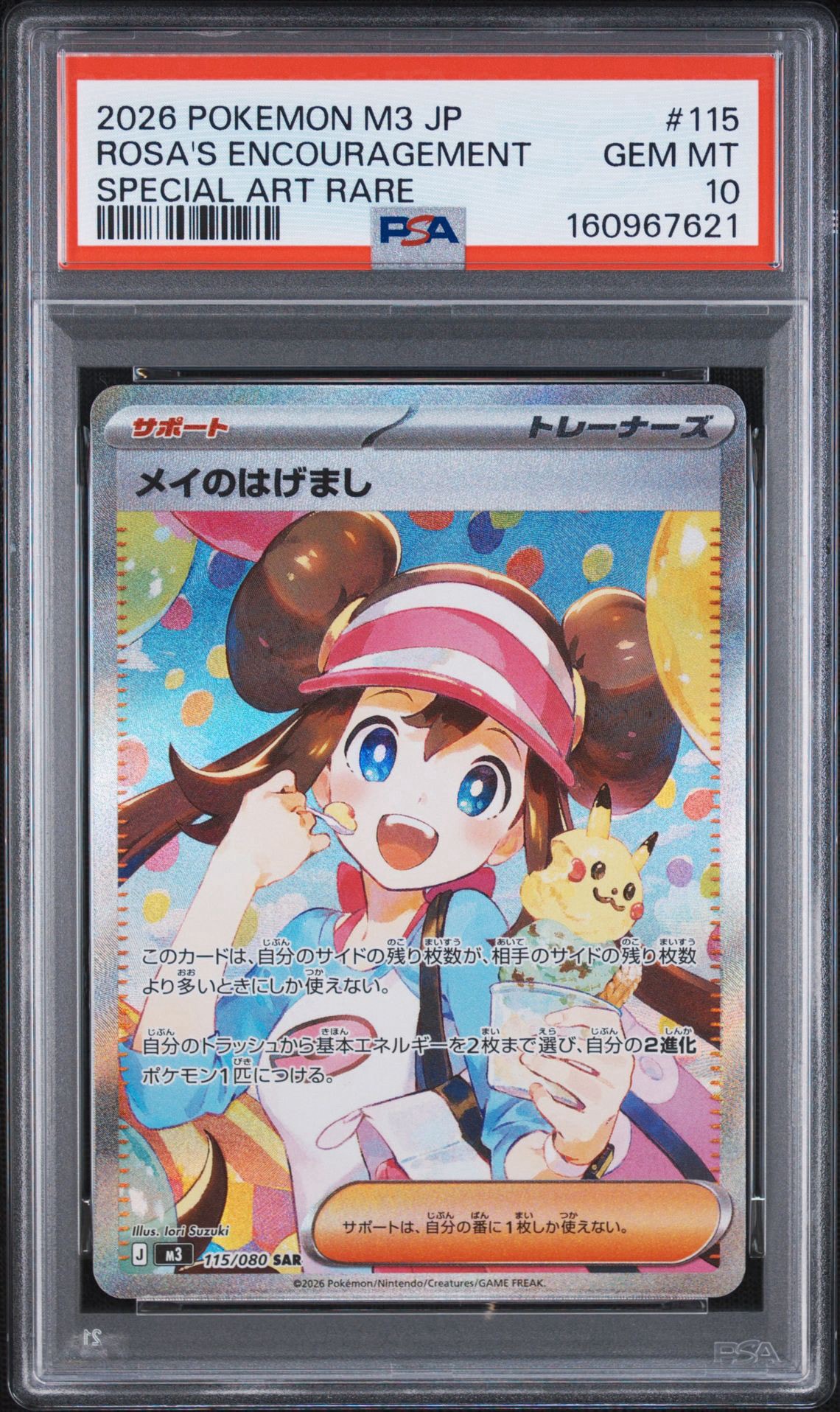 メイのはげまし SAR [M3 115/080](拡張パック「ムニキスゼロ」)