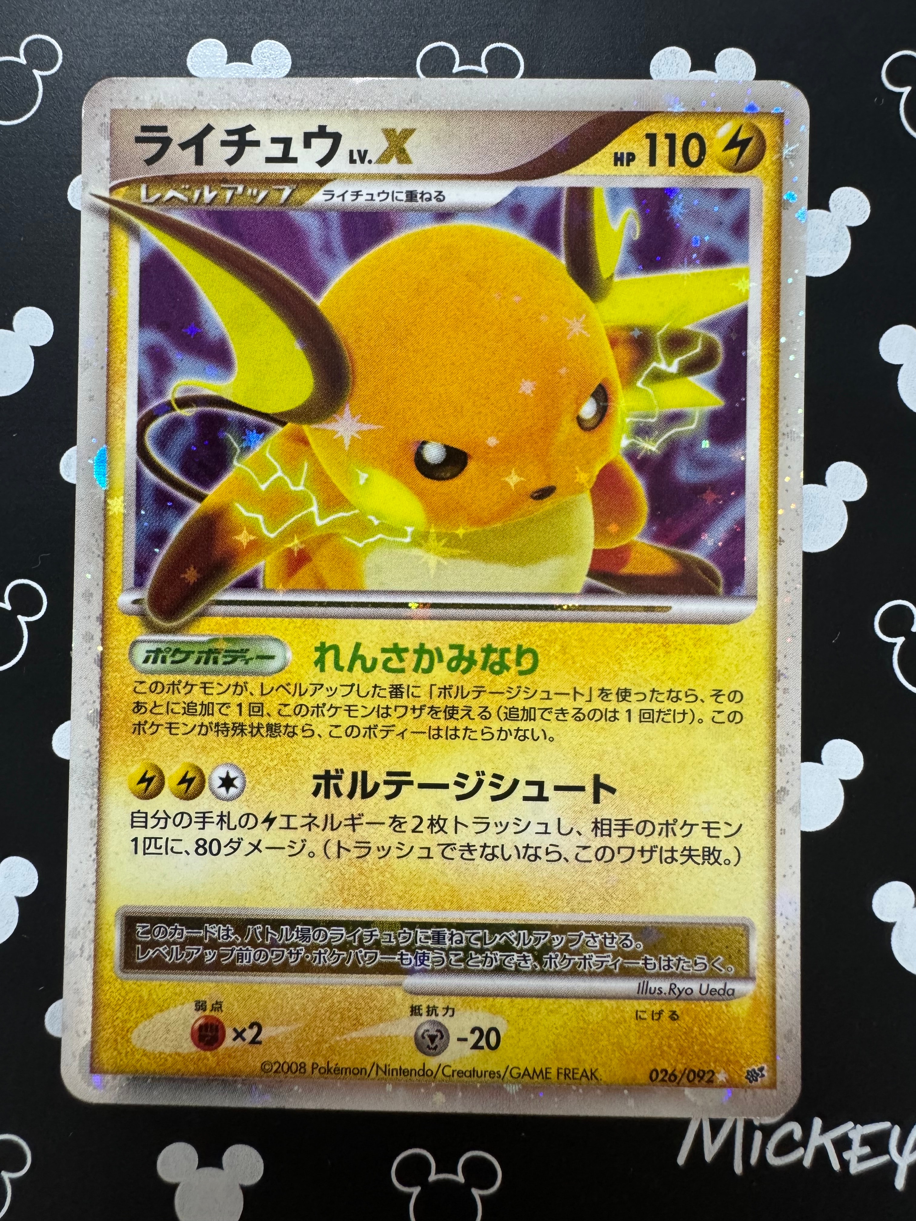 PSA10】ライチュウLV.X ☆ [DP6 026/092](拡張パック「破空の激闘」) 1