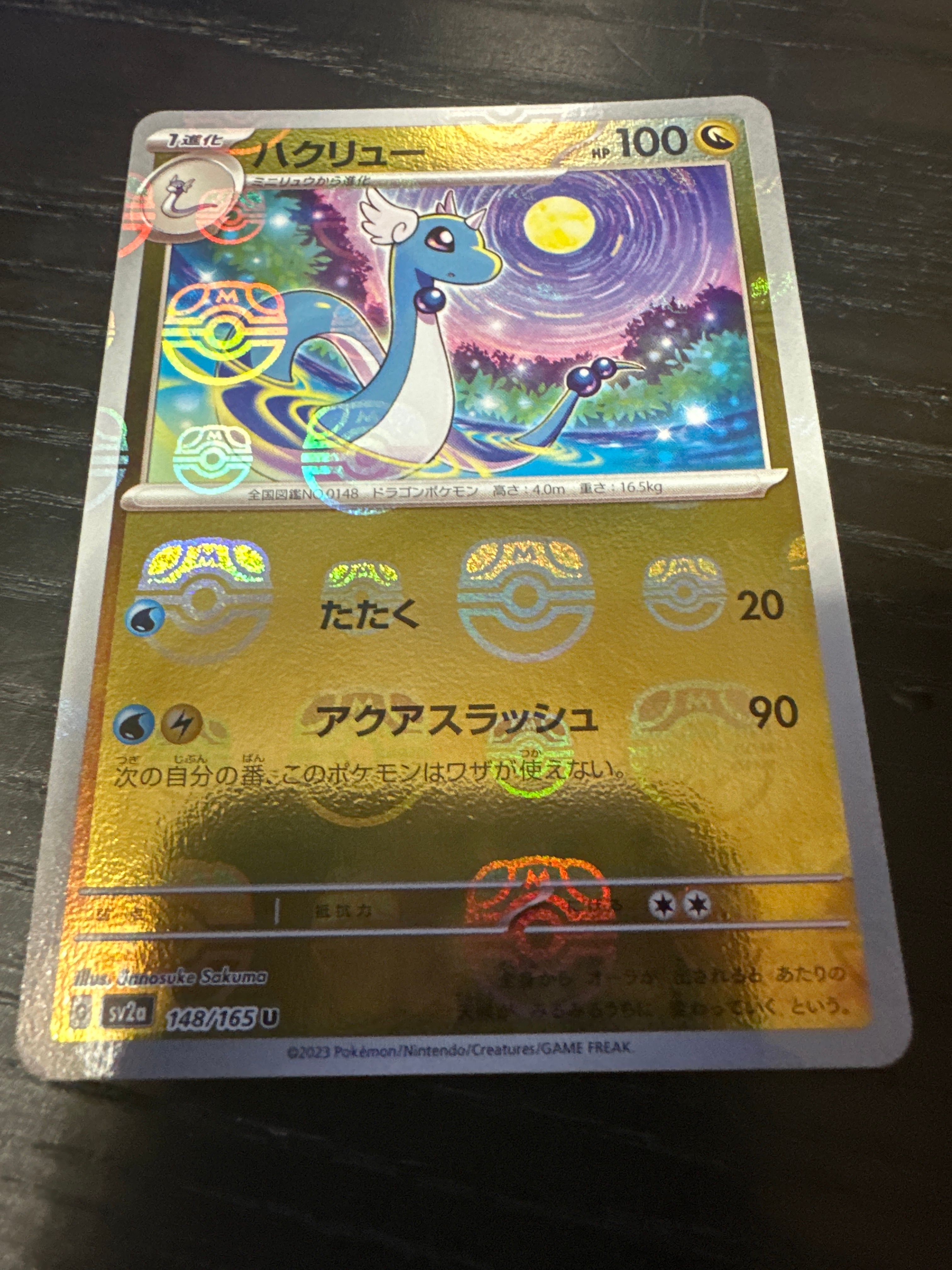 ハクリュー U: マスターボールミラー[SV2a 148/165](強化拡張パック「ポケモンカード151」)