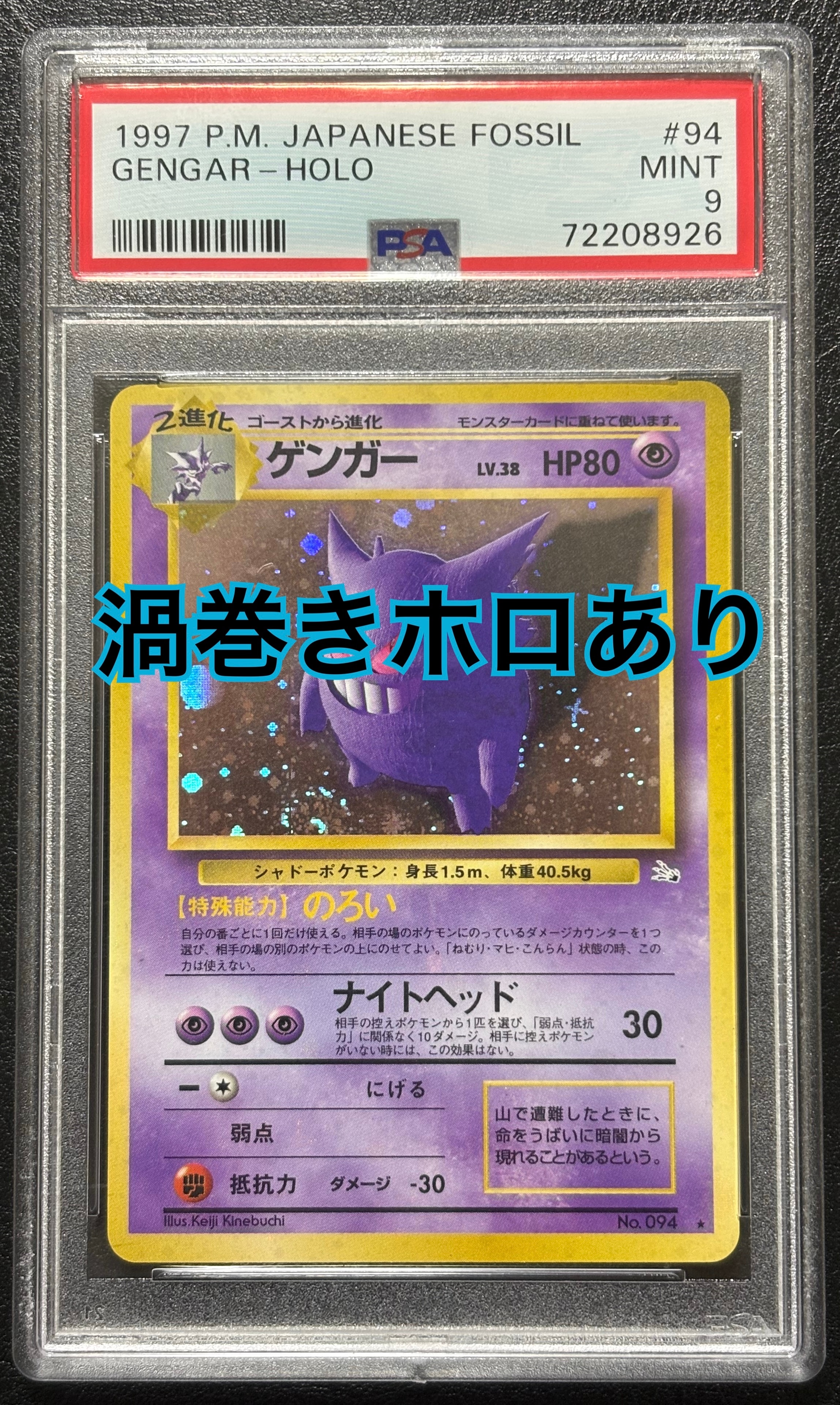 ゲンガー R: 旧裏[PMCG3](拡張パック 第3弾 「化石の秘密」)