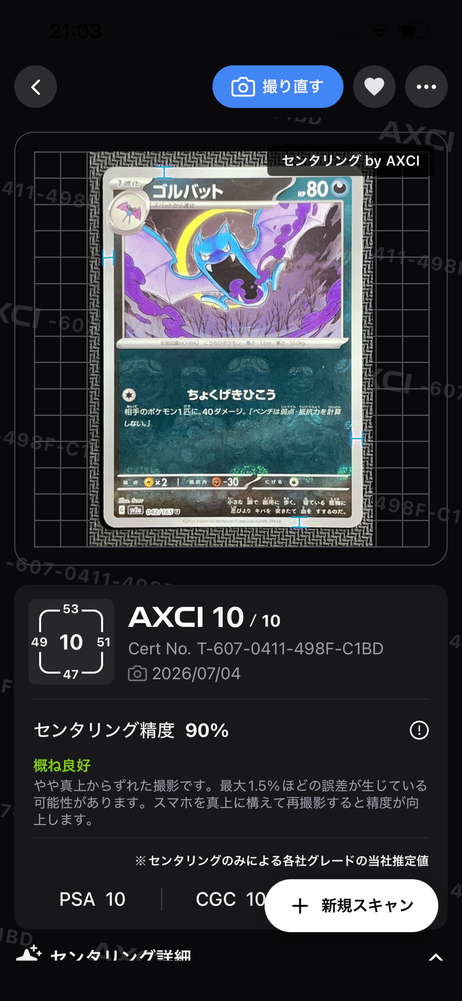 ゴルバット U: マスターボールミラー[SV2a 042/165](強化拡張パック