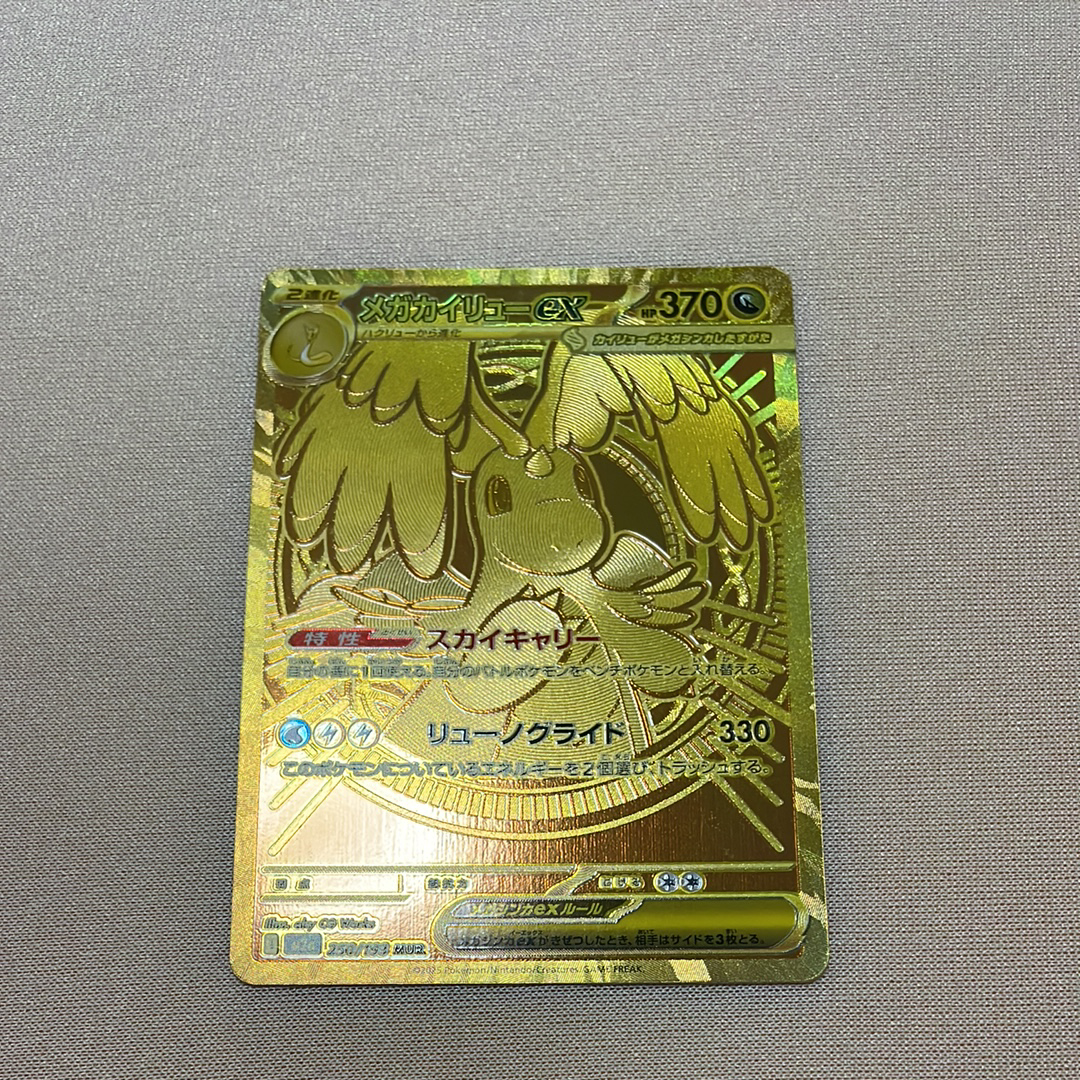 メガカイリューex MUR [M2a 250/193](ハイクラスパック「MEGAドリームex」)