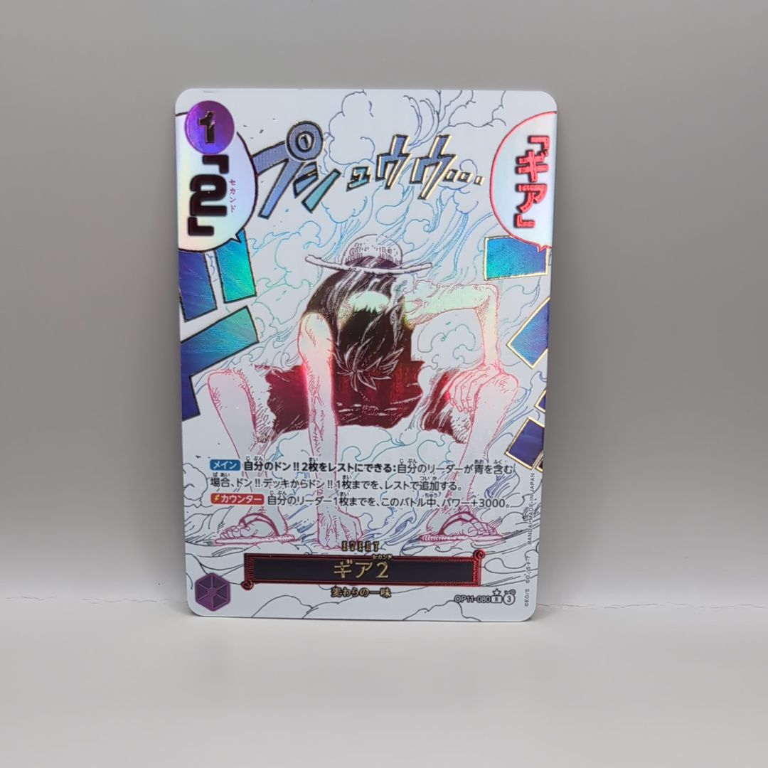 ギア2 R-P [OP11-080](ブースターパック「神速の拳」)