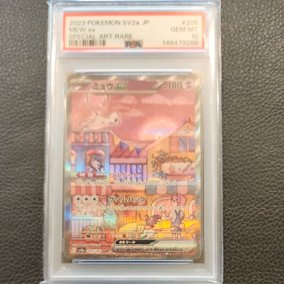 ミュウex SAR[SV2a 205/165](強化拡張パック「ポケモンカード151」)