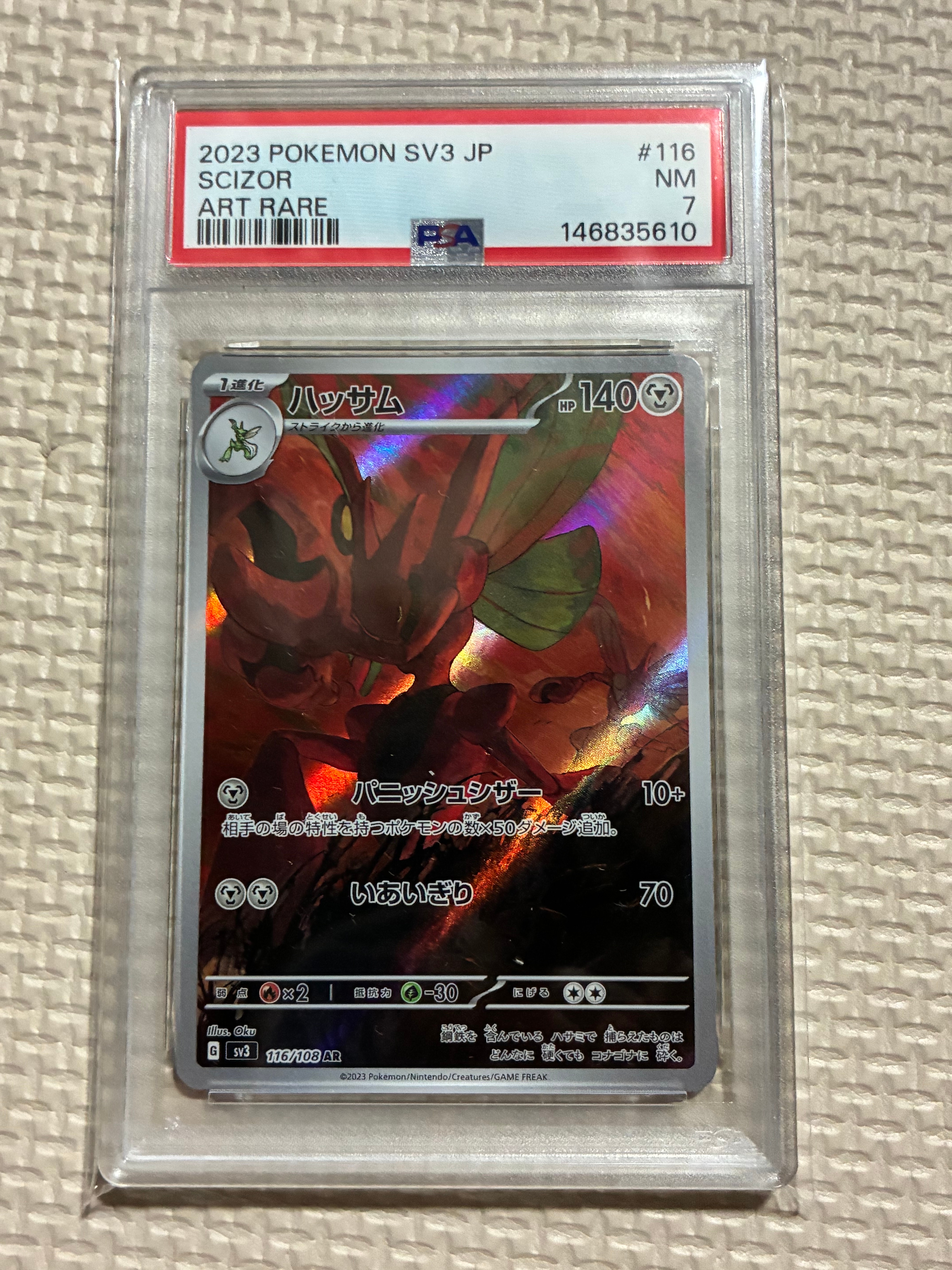 【PSA10 連番】ハッサム AR SV3 黒炎の支配者 116/108 PSA10】ハッサム AR[SV3 116/108](拡張パック「黒炎の支配者」) 1枚の