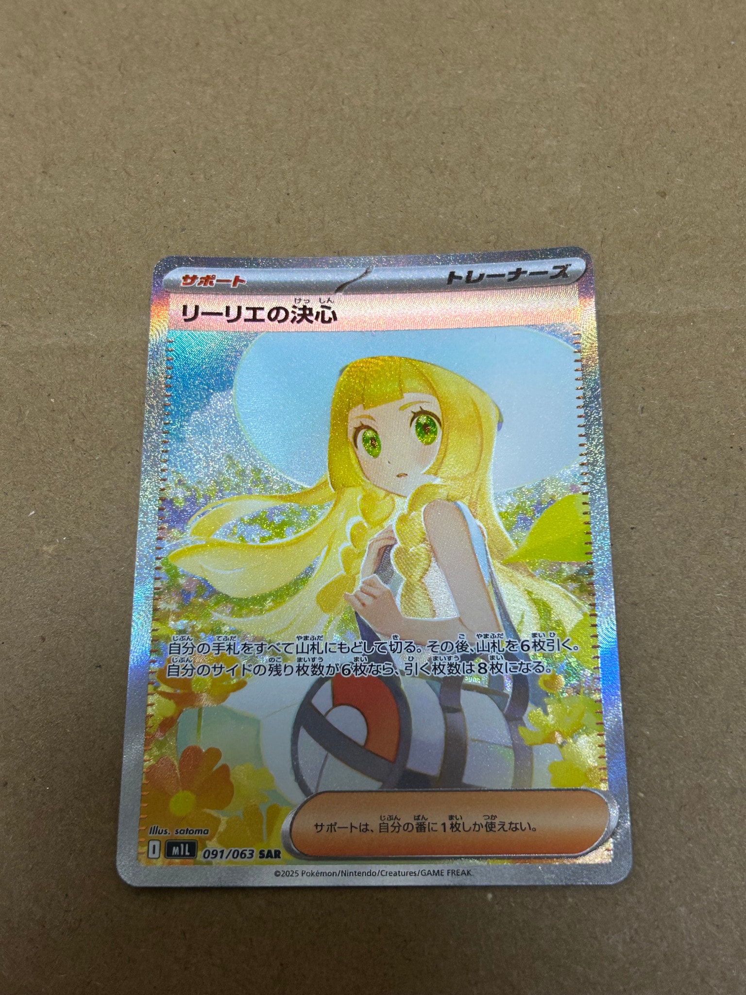 リーリエの決心 SAR [M1L 091/063](拡張パック「メガブレイブ」)通販