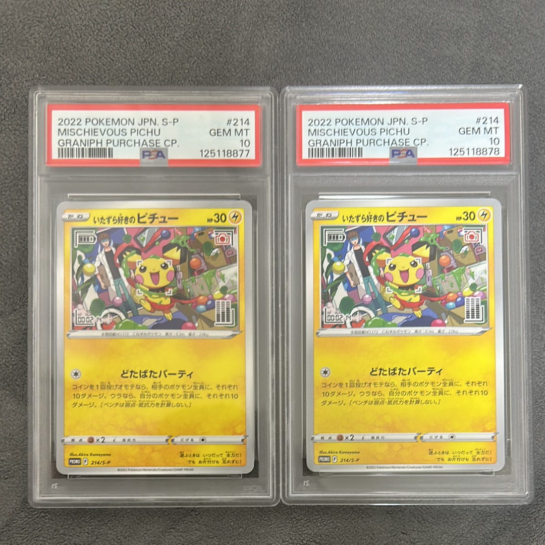 いたずら好きのピチュー：プロモ[214 S-P](プロモーションカード「S-P