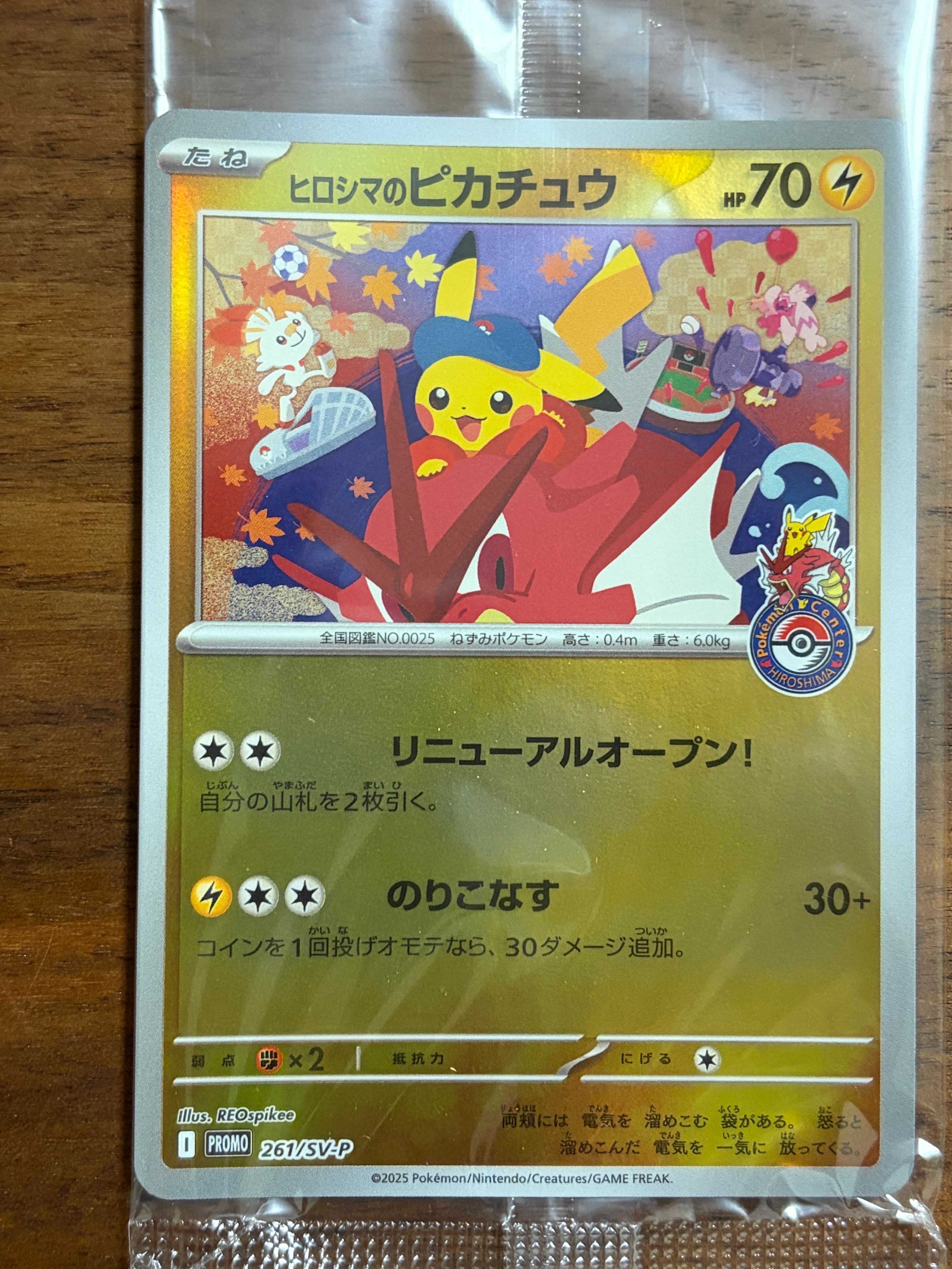 状態A】ヒロシマのピカチュウ P [SV-P 261](スペシャルBOX「ポケモン