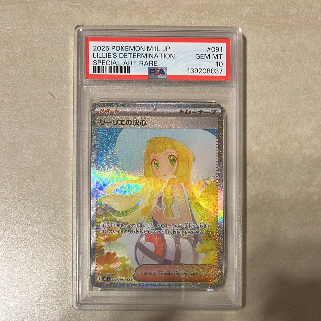 リーリエの決心 SAR [M1L 091/063](拡張パック「メガブレイブ