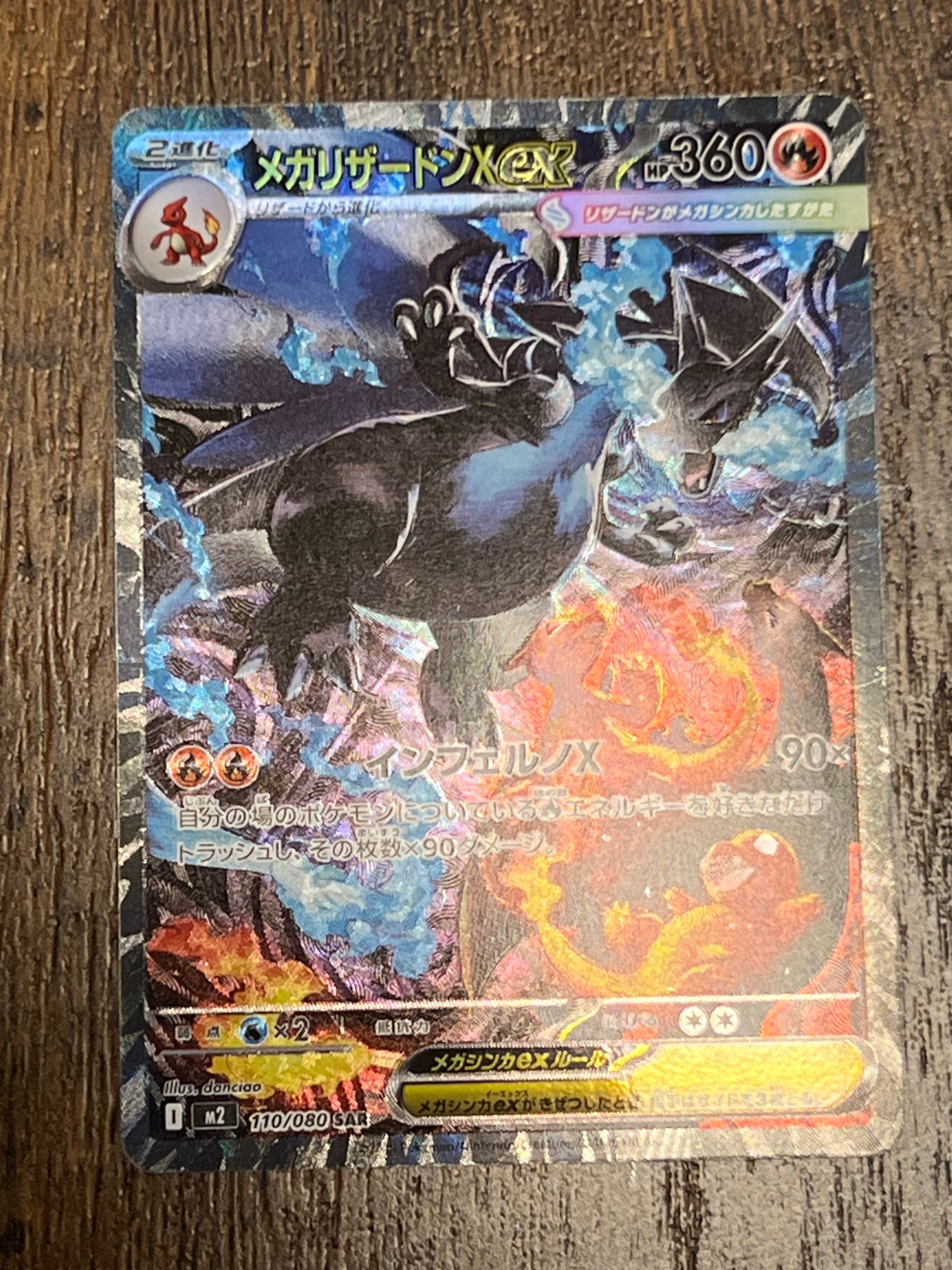 メガリザードンXex SAR [M2 110/080](拡張パック「インフェルノX」)