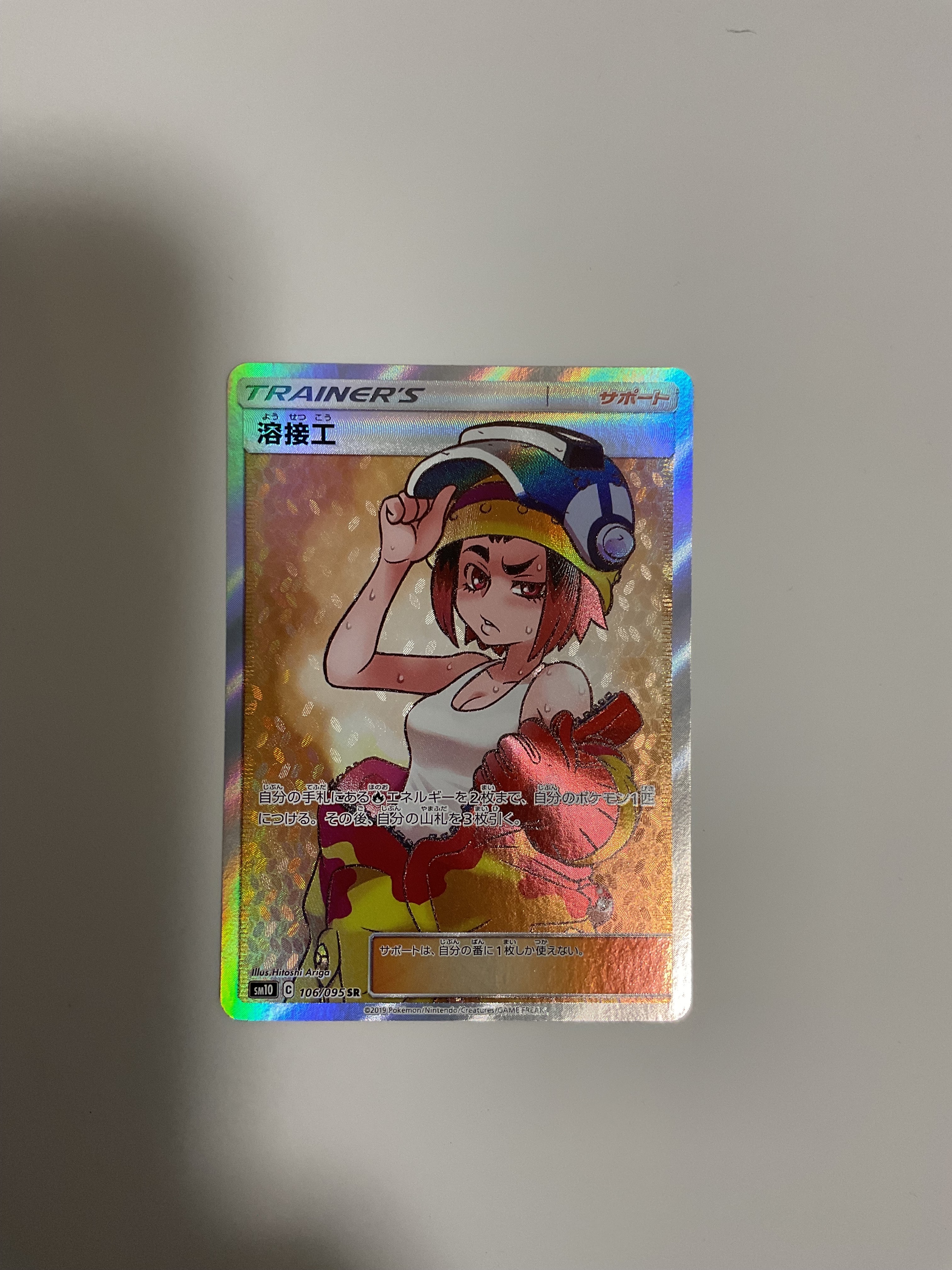 溶接工 SR[SM10 106/095](拡張パック「ダブルブレイズ」)