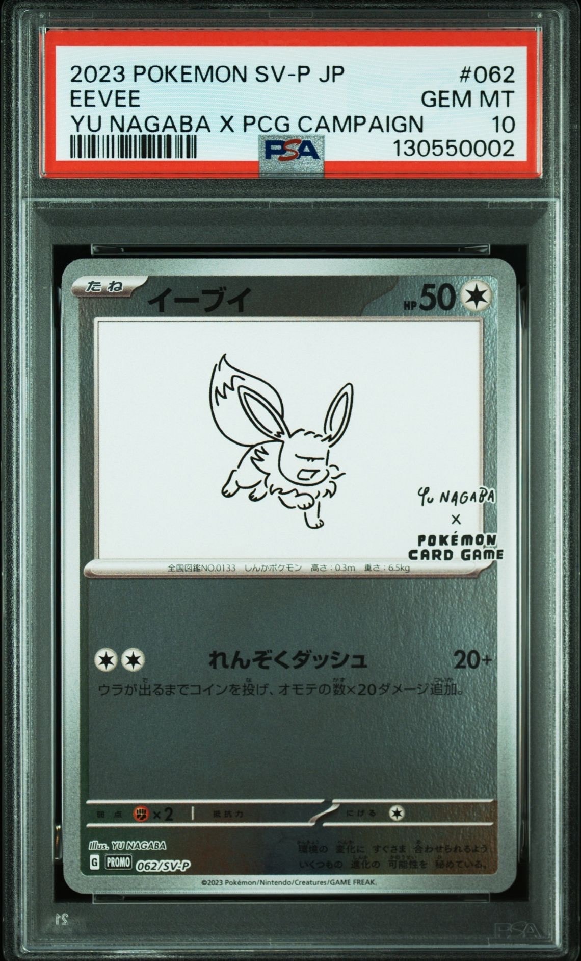 イーブイ: プロモ [SV-P 062](「YU NAGABA×ポケモンカードゲーム」プロモーションカード「SV-P」)