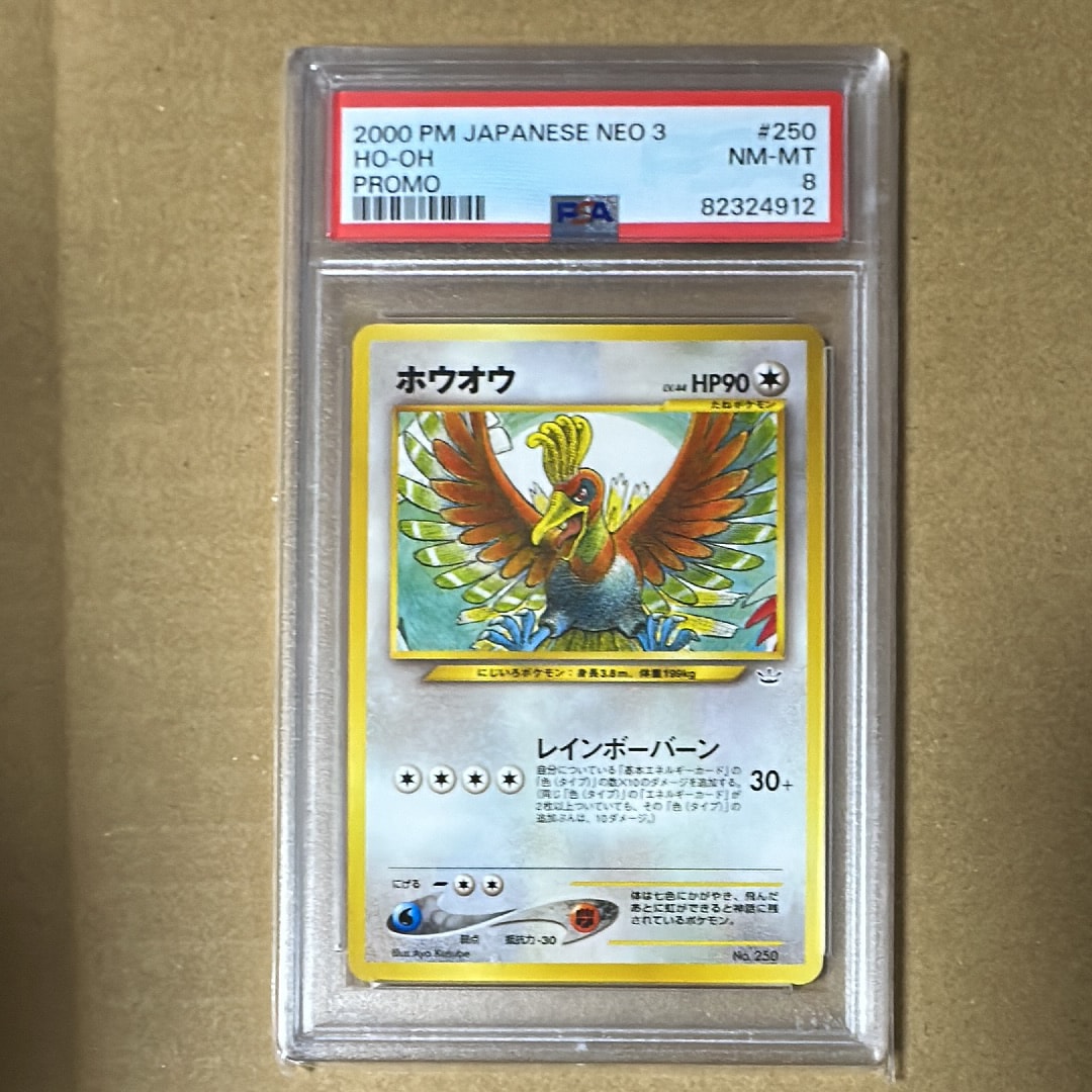 ホウオウ : 旧裏 [PRMF-3 No.250](ポケモンカード★neo「プレミアムファイル3」)