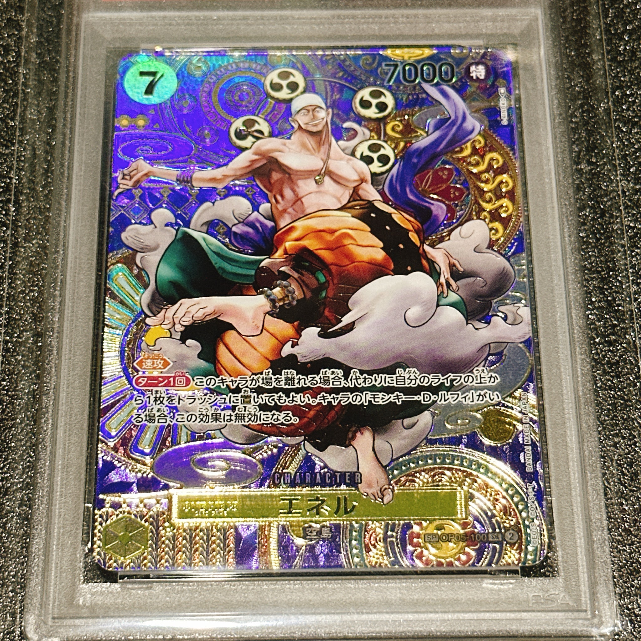 エネル SR-SPC [OP05-100] (ブースターパック 新時代の主役)通販・買取