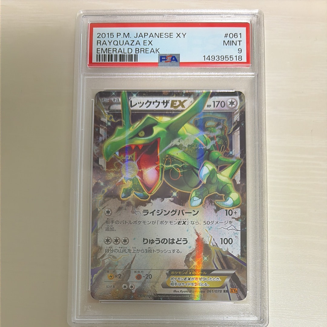 PSA10】レックウザEX RR :1ED [XY6 061/078](拡張パック「エメラルド