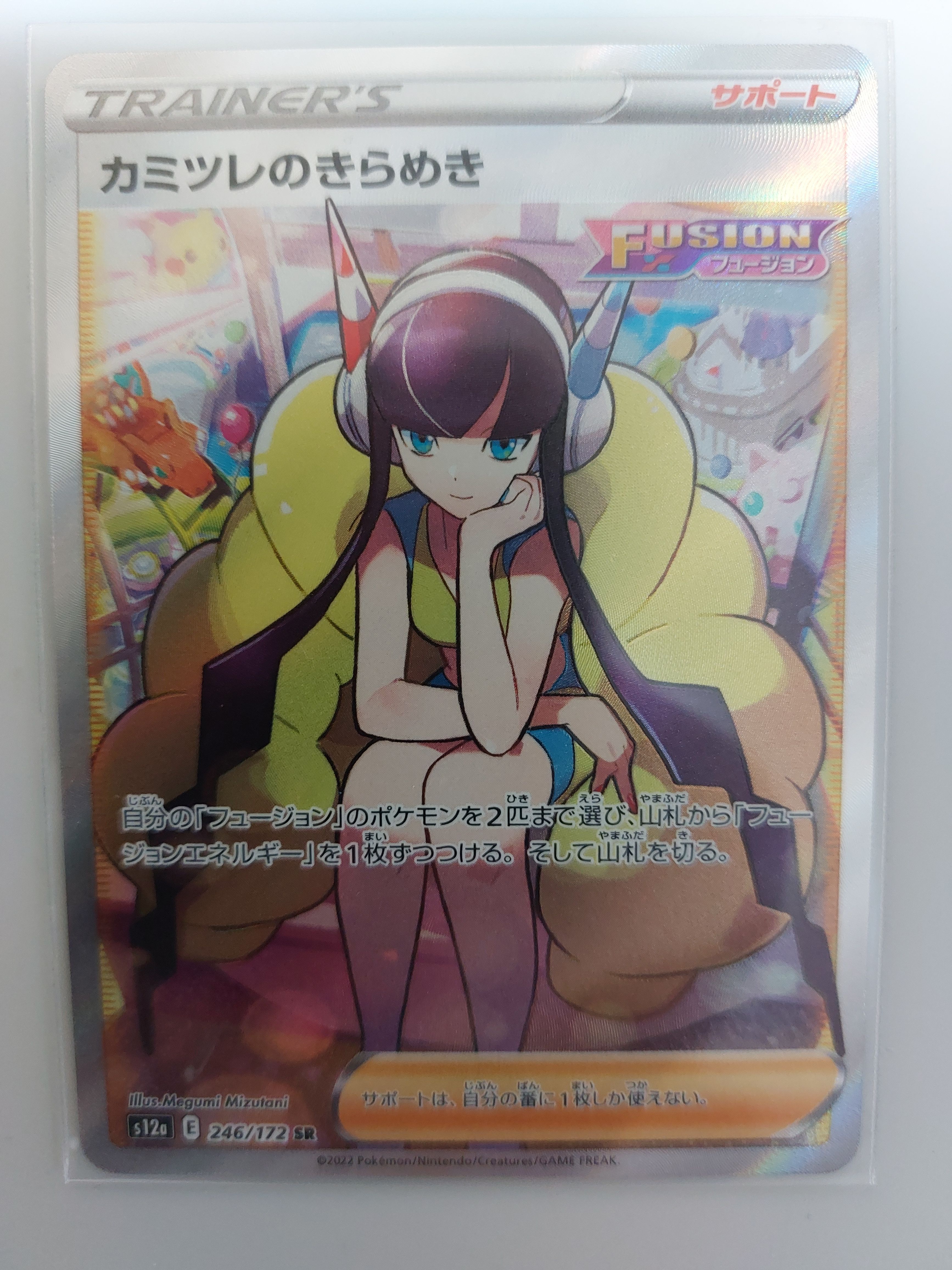 カミツレのきらめき SR[s12a 246/172](ハイクラスパック「VSTARユニバース」)