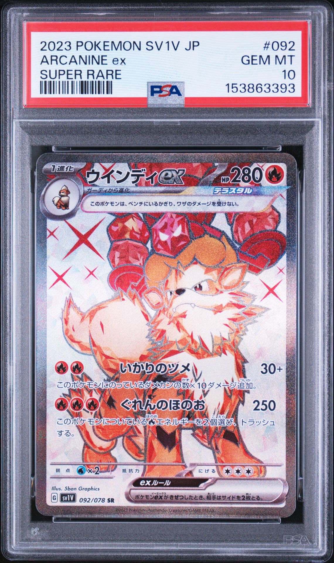 PSA10】ウインディex SR[SV1V 092/078](スカーレット＆バイオレット