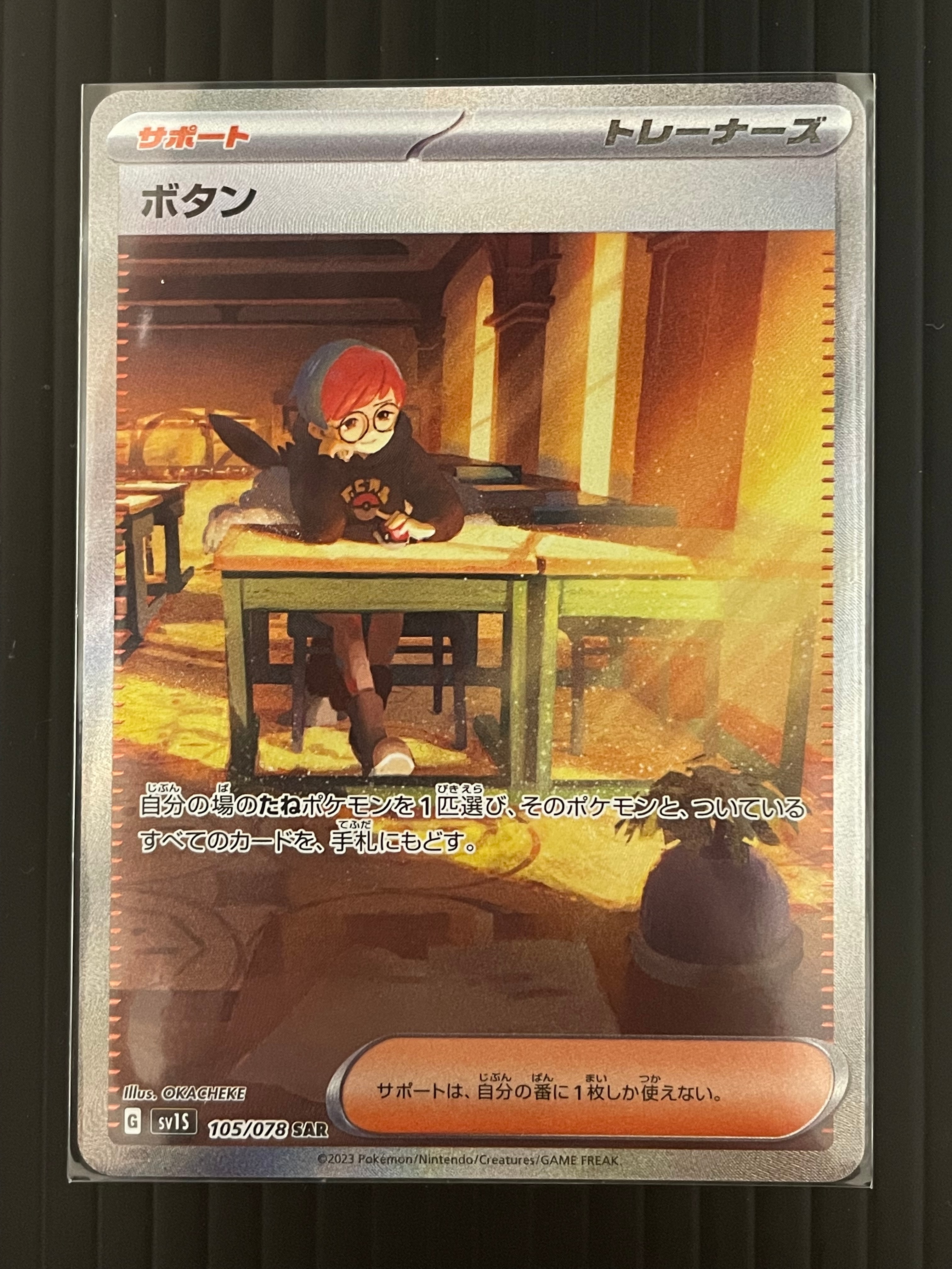 ボタン SAR[SV1S 105/078](スカーレット&バイオレット 拡張パック「スカーレットex」)