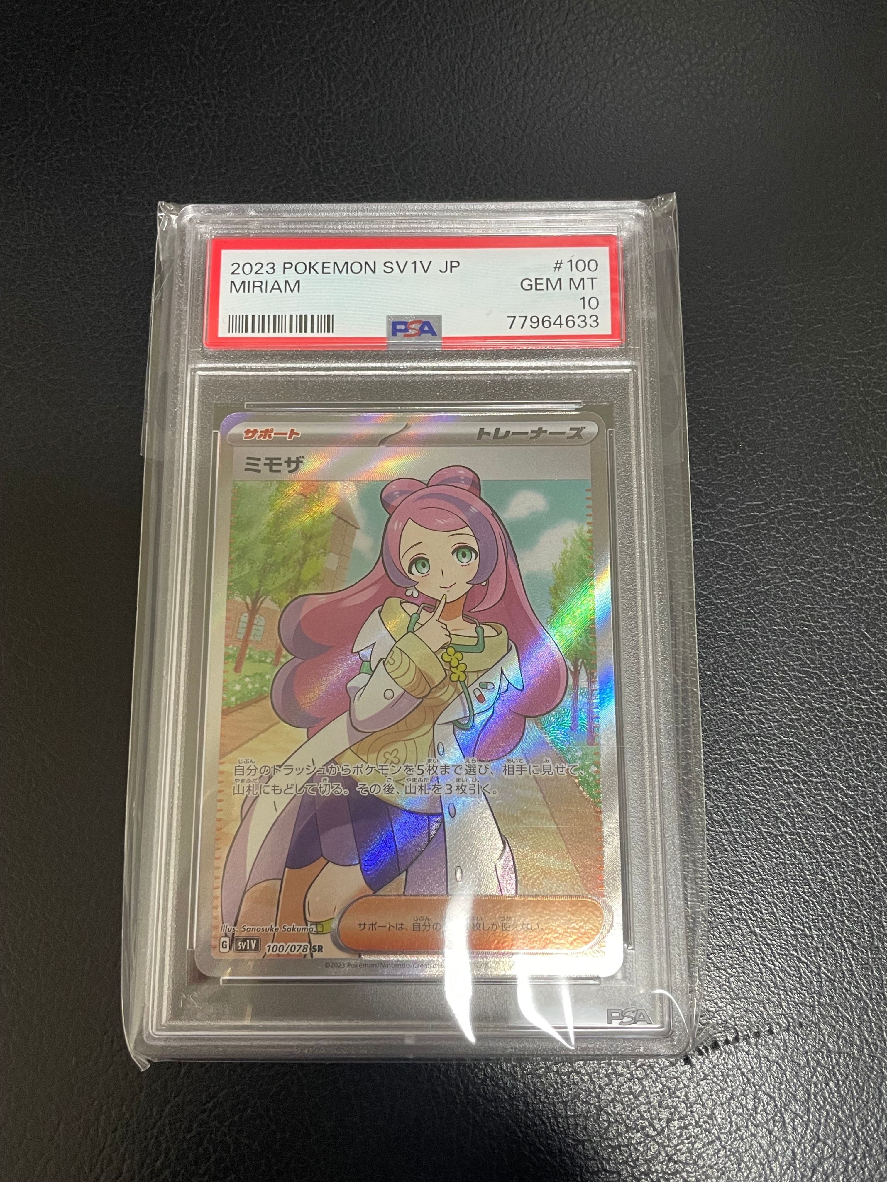 ミモザ SR [SV1V 100/078](スカーレット&バイオレット 拡張パック「バイオレットex」)