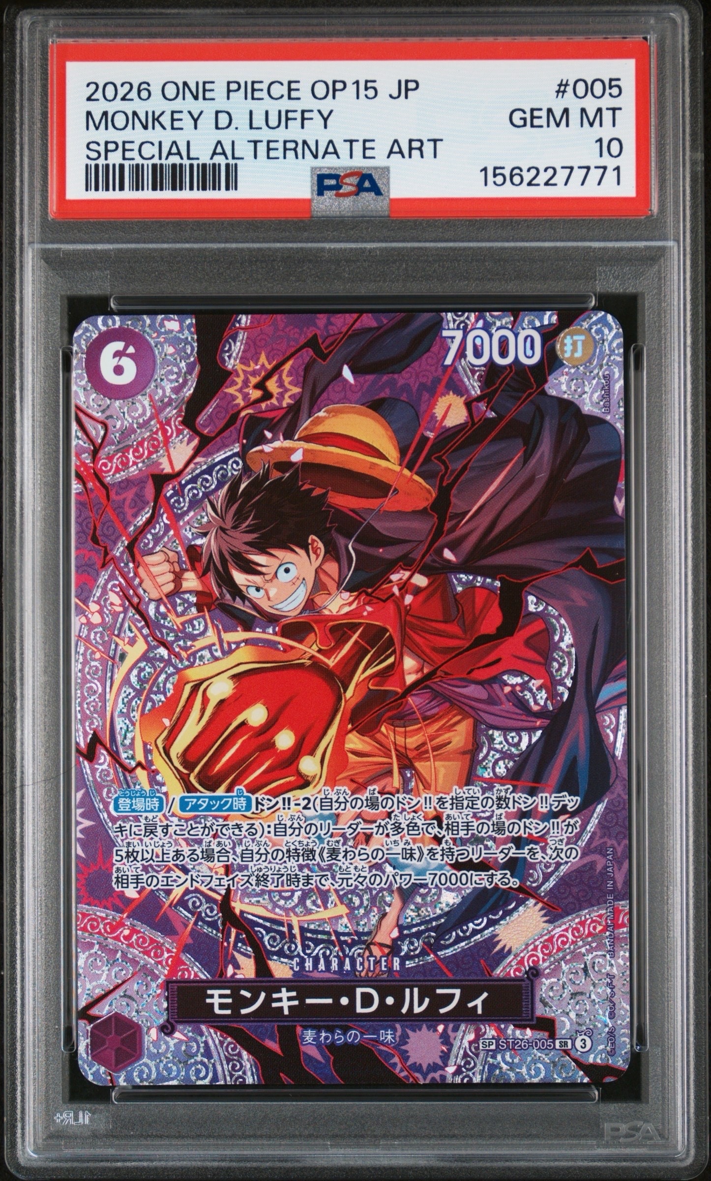 モンキー・D・ルフィ SR-SPC [ST26-005](ブースターパック「神の島の